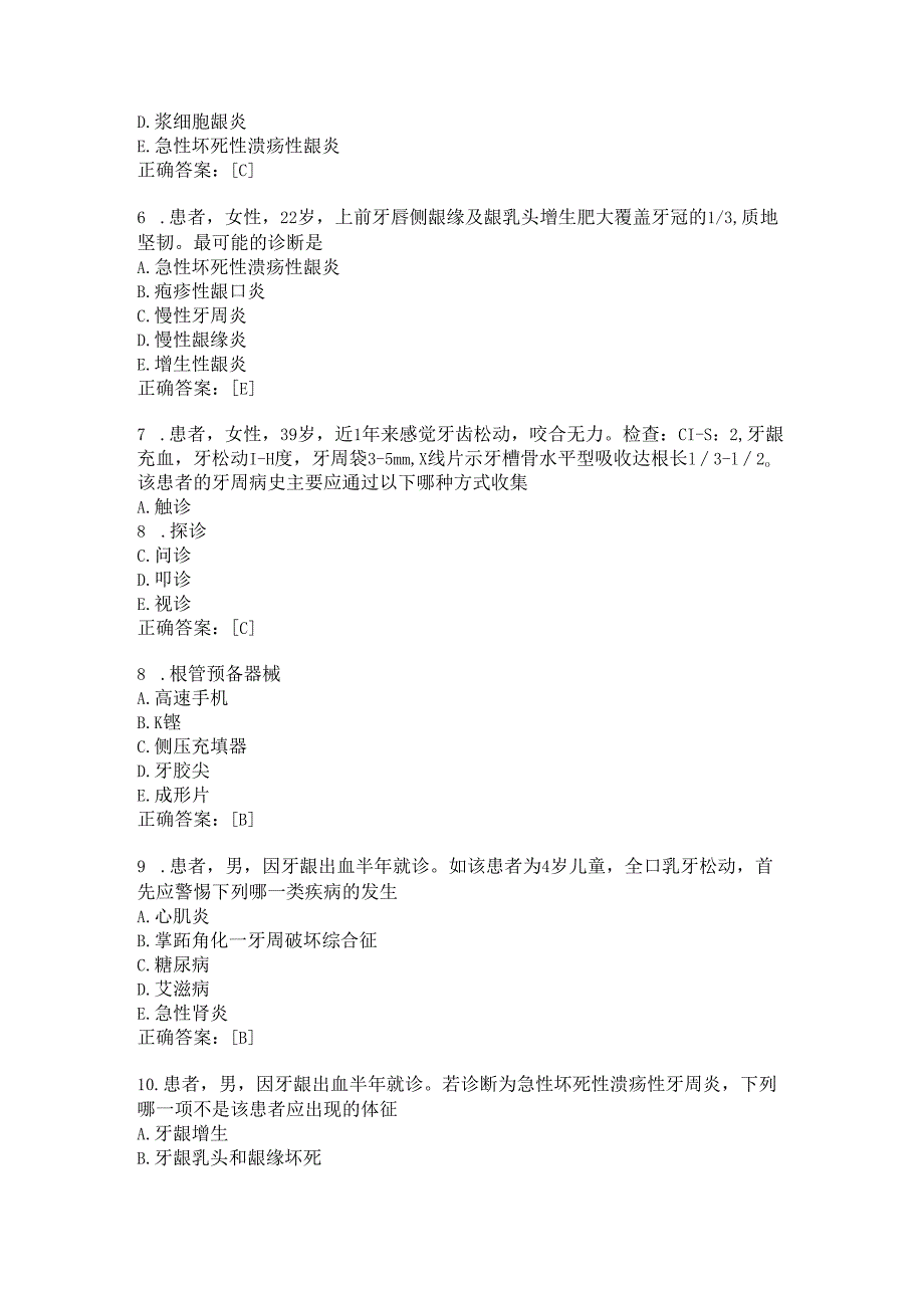 住院医师口腔科习题及答案（39）.docx_第2页