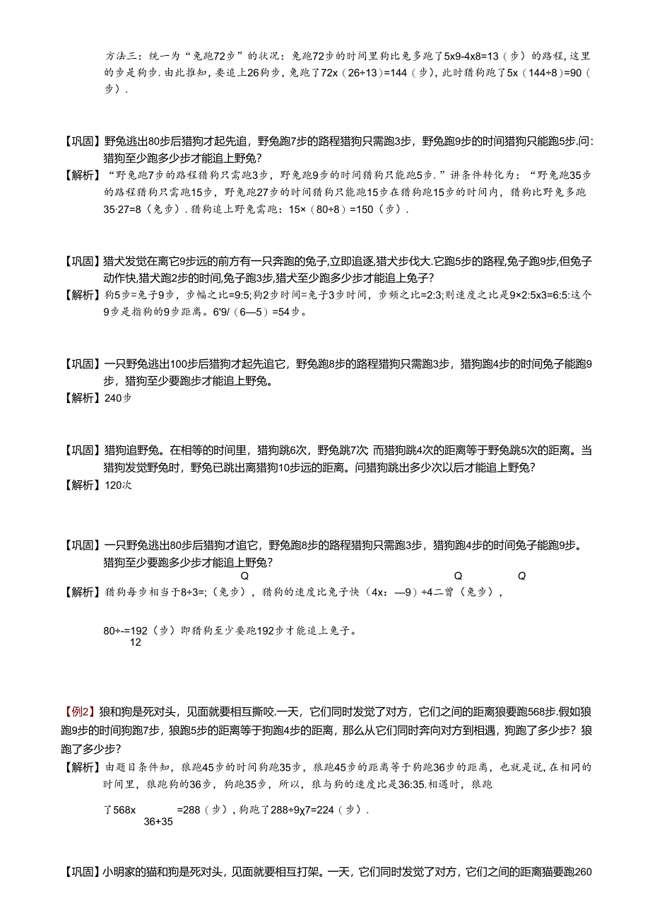 3-2-3猎狗追兔问题_题库教师版.docx_第3页