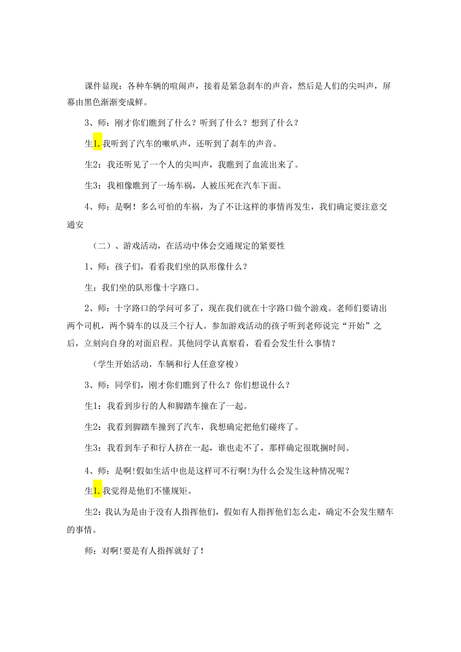 中班用电安全安全教案7篇.docx_第3页