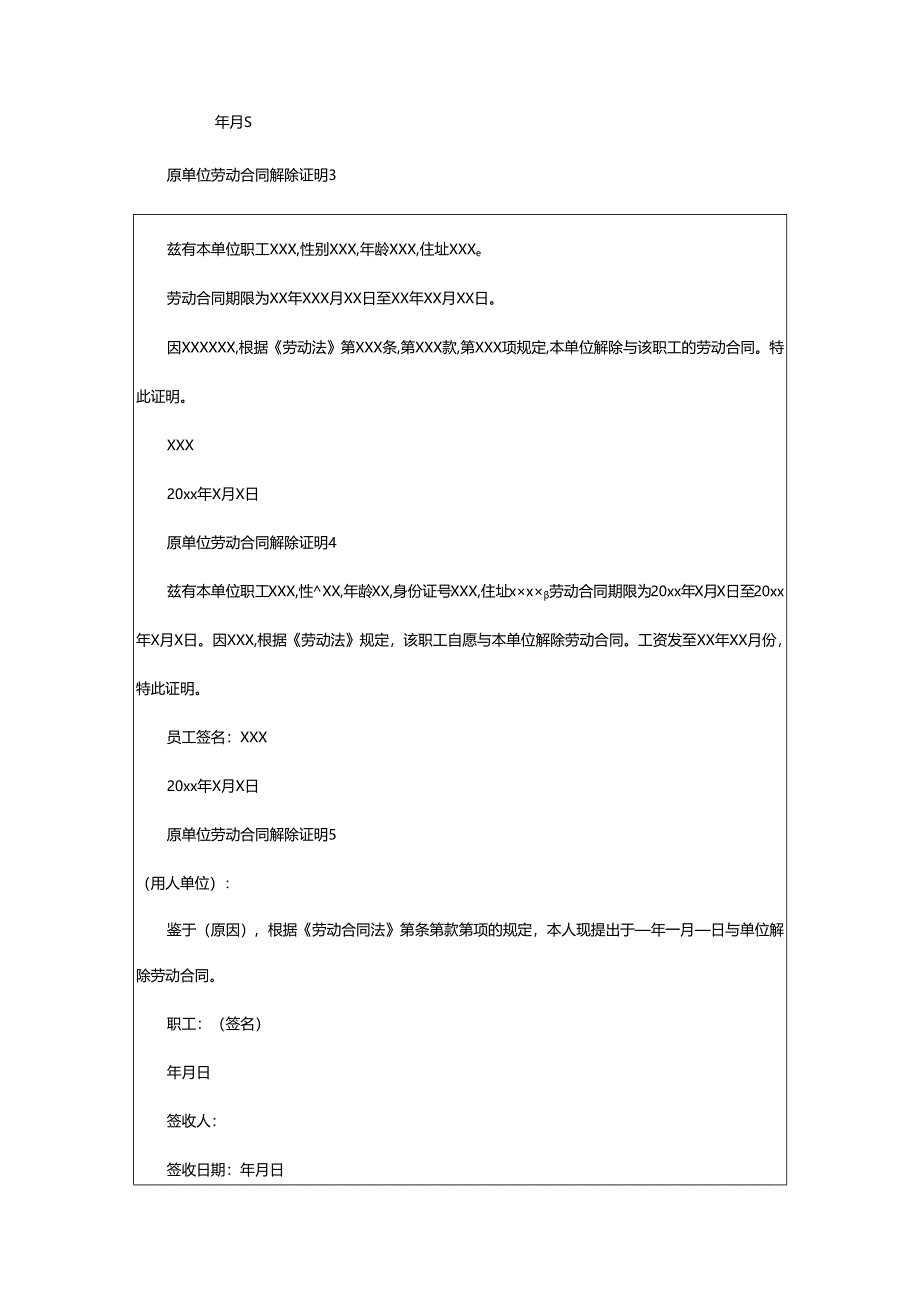 2024年原单位劳动合同解除证明模板.docx_第2页