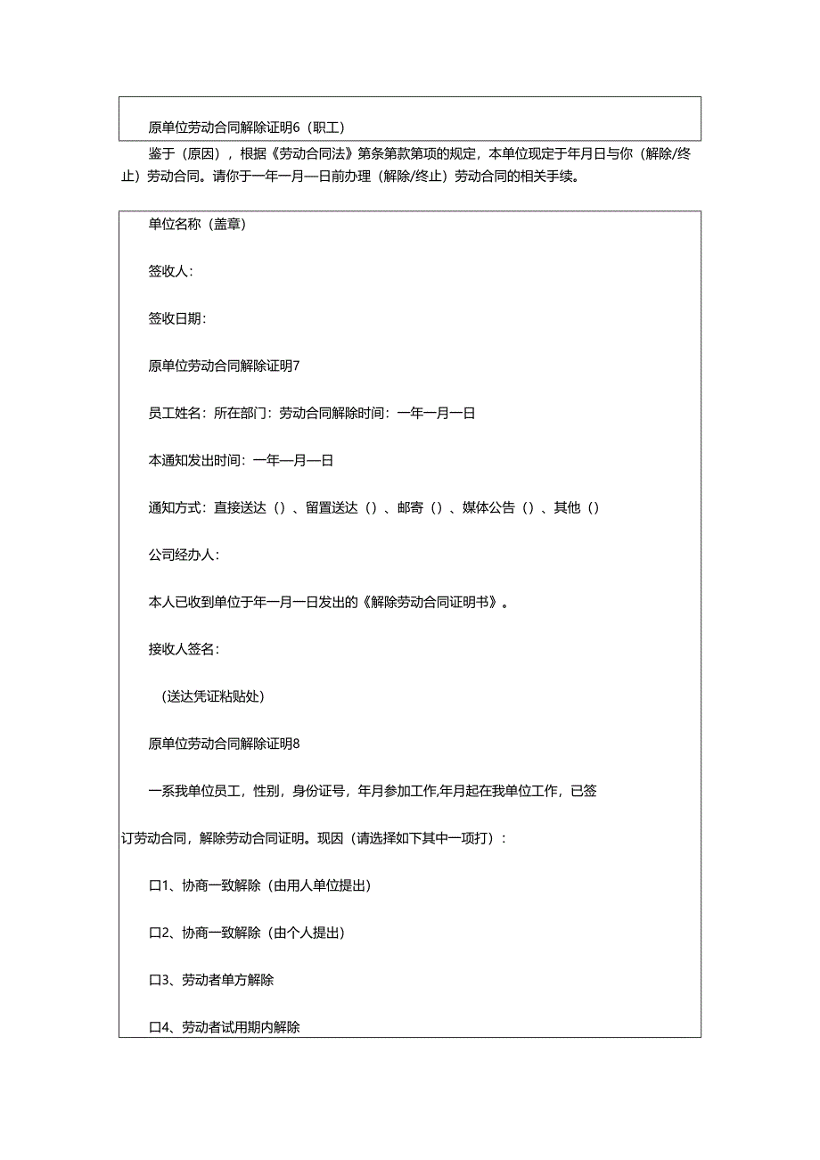 2024年原单位劳动合同解除证明模板.docx_第3页