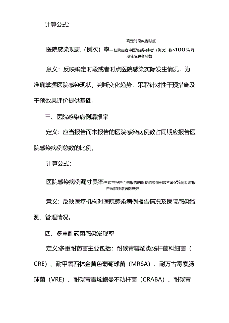 医院感染管理质量控制指标 版.docx_第2页