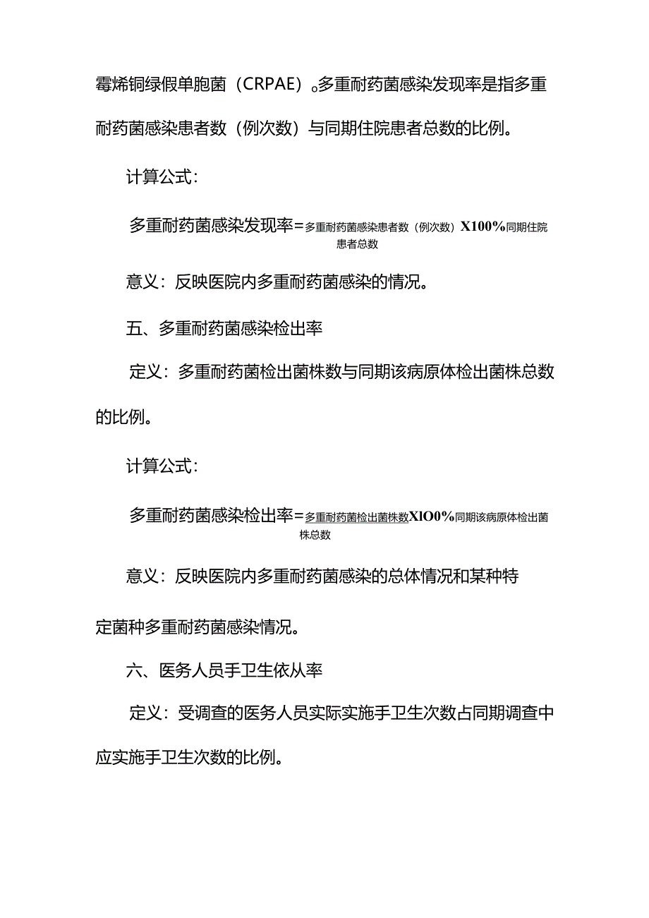 医院感染管理质量控制指标 版.docx_第3页