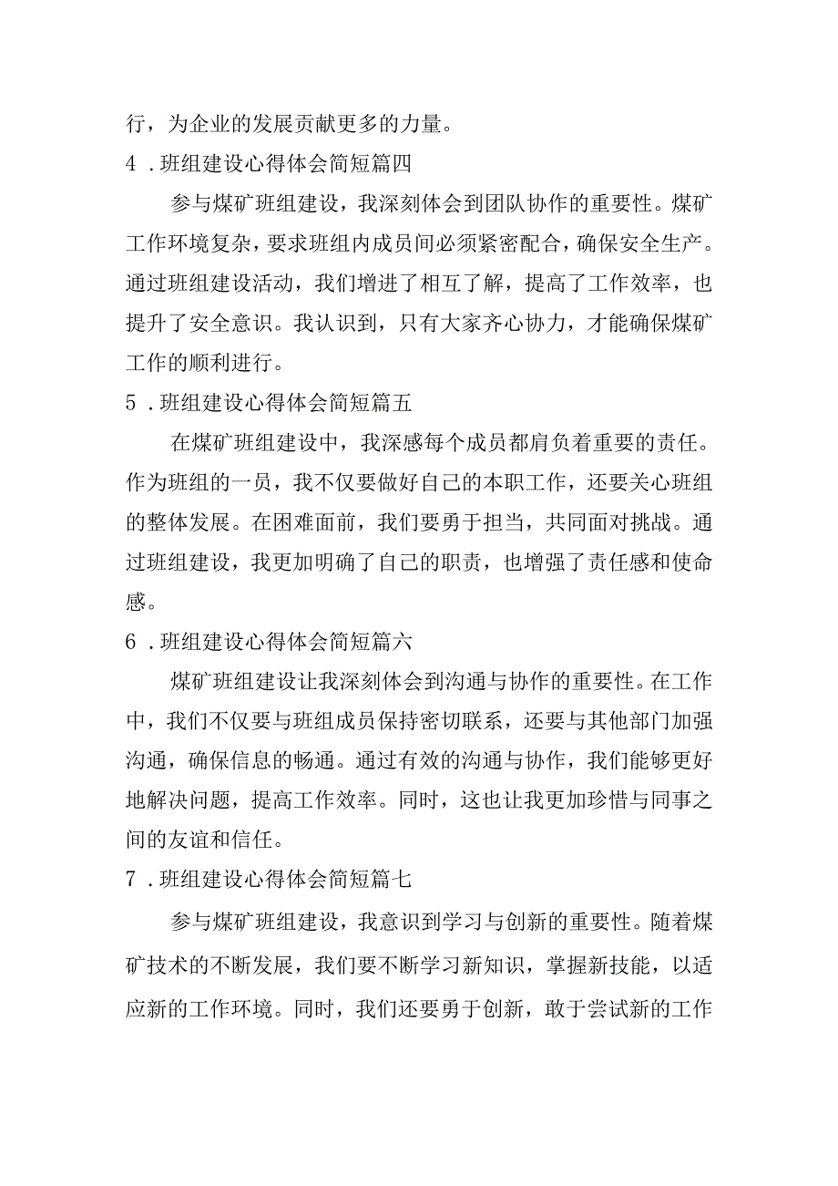 班组建设心得体会简短（精选10篇）.docx_第2页