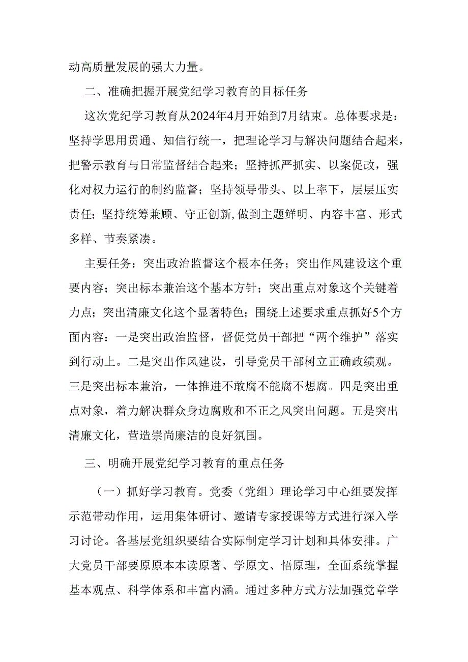 在全县、镇、市党纪学习教育动员部署会讲话3篇.docx_第3页