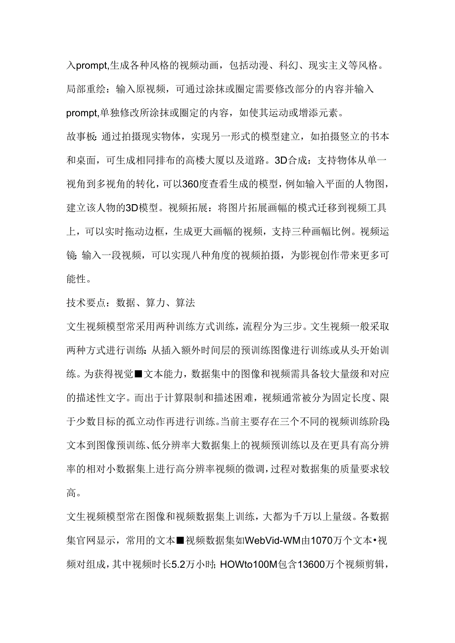 AI视频行业市场分析.docx_第2页