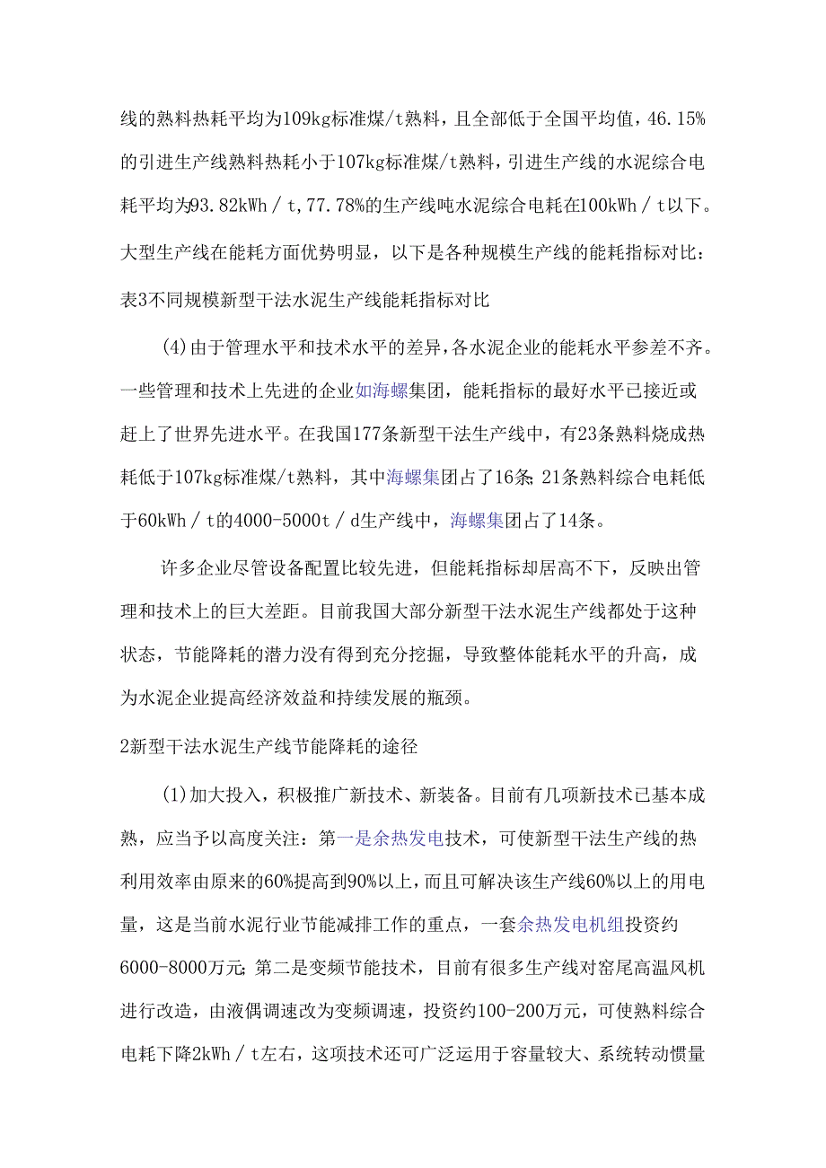 新型干法水泥节能降耗技术.docx_第3页