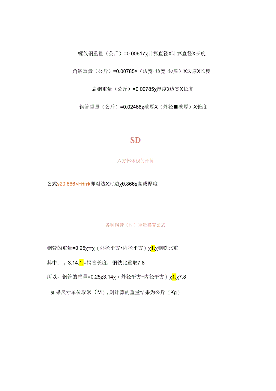 钢材的基本计算公式钣金件的展开计算方法.docx_第2页