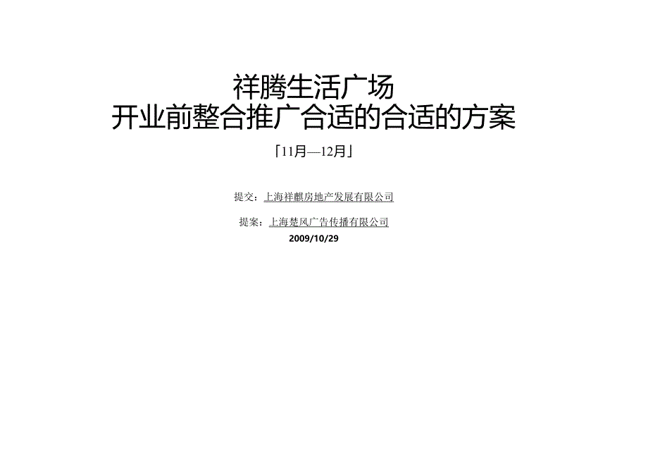 X生活广场开业前整合推广方案.docx_第3页