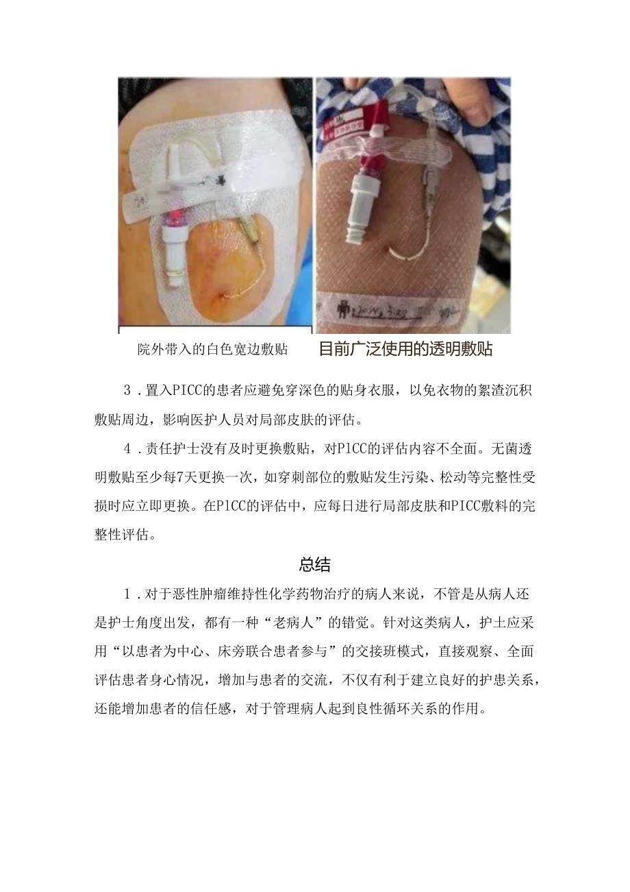 临床PICC患者护理交班接时发现隐藏问题案例分享.docx_第3页