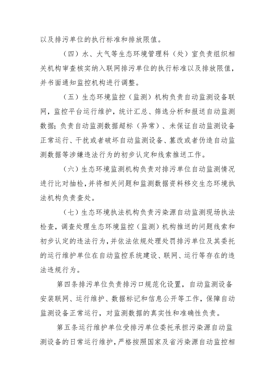 山东省固定污染源自动监控管理规定.docx_第2页