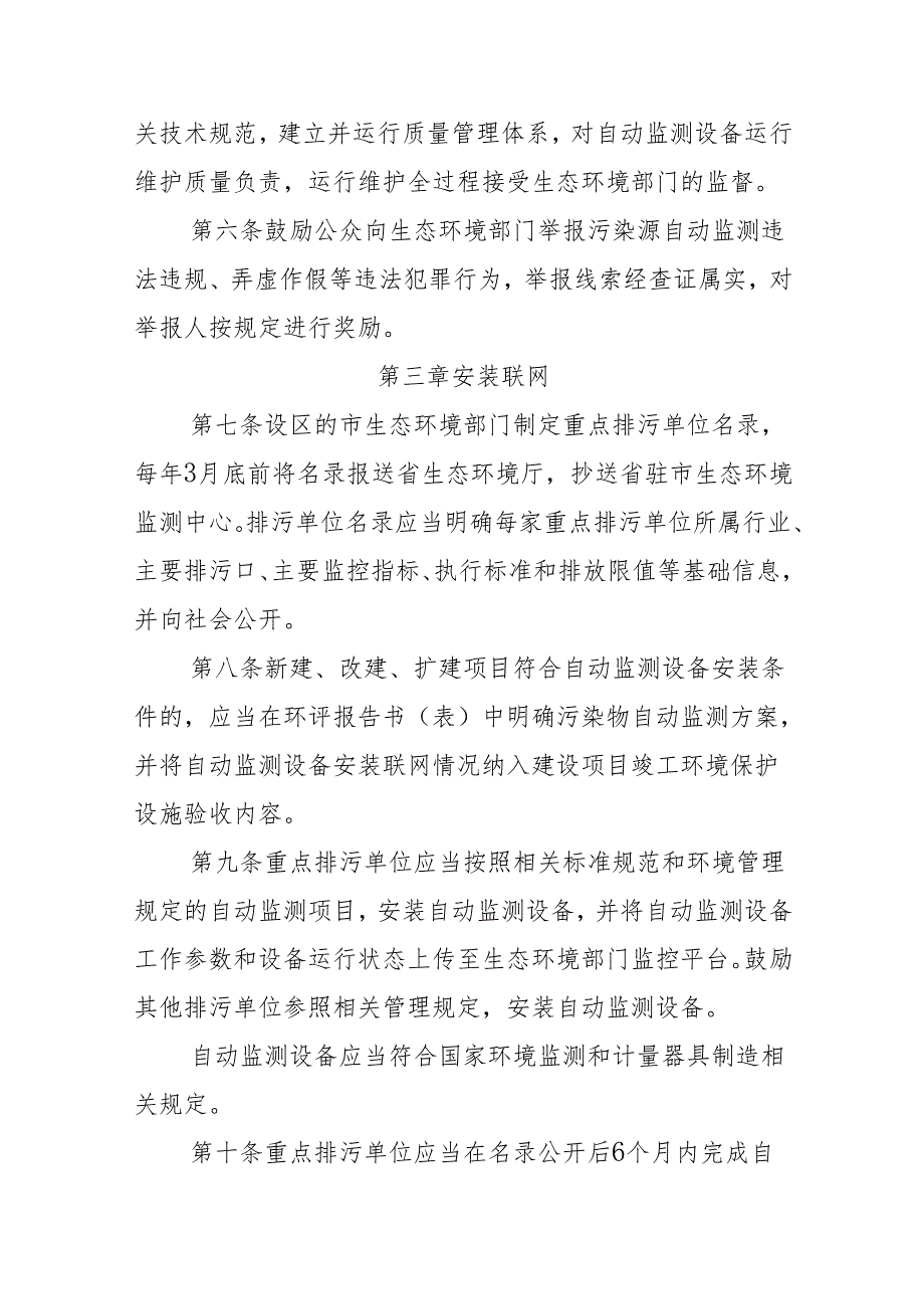 山东省固定污染源自动监控管理规定.docx_第3页