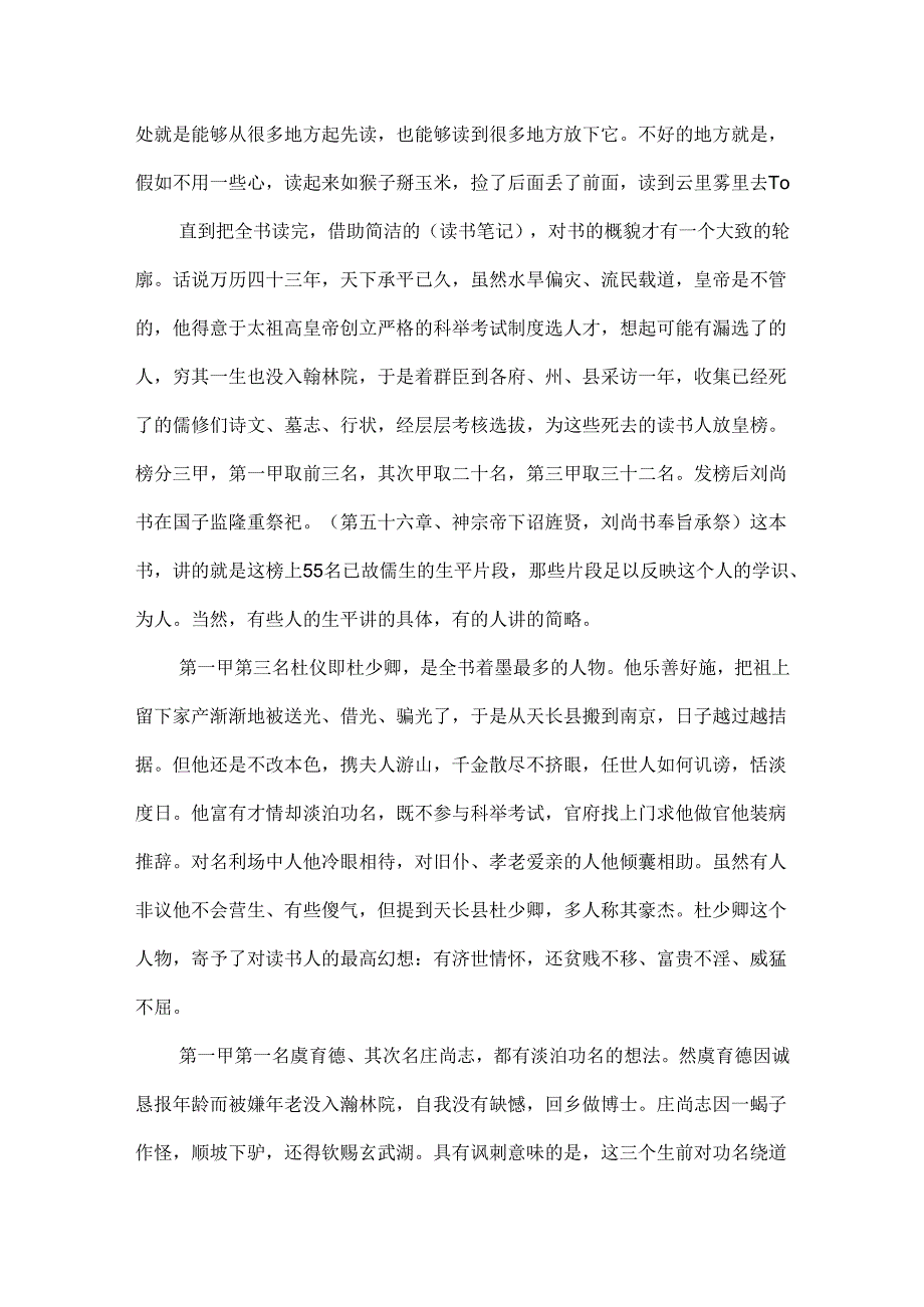 20xx最新儒林外史读后感优秀范文.docx_第2页