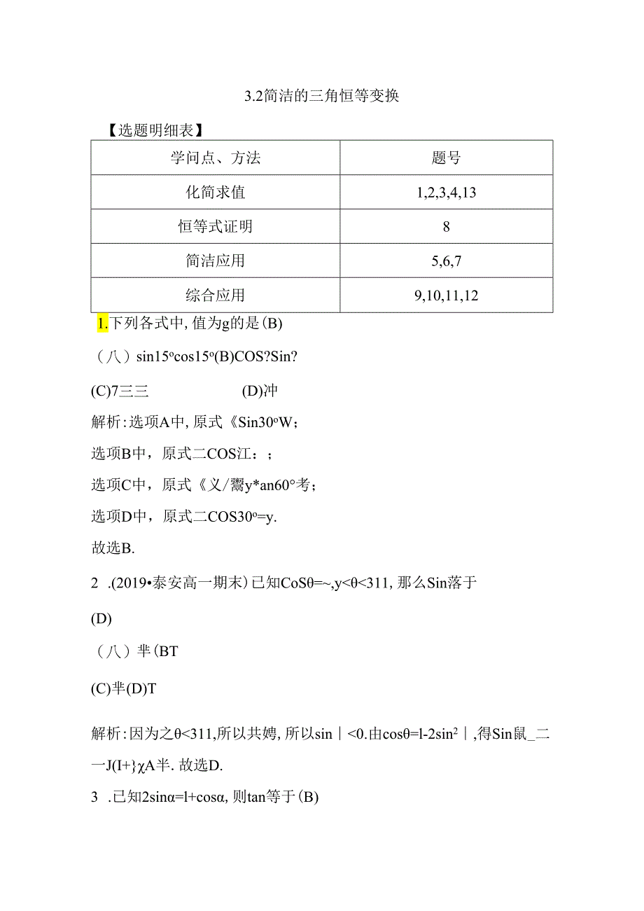 3.2 简单的三角恒等变换.docx_第1页