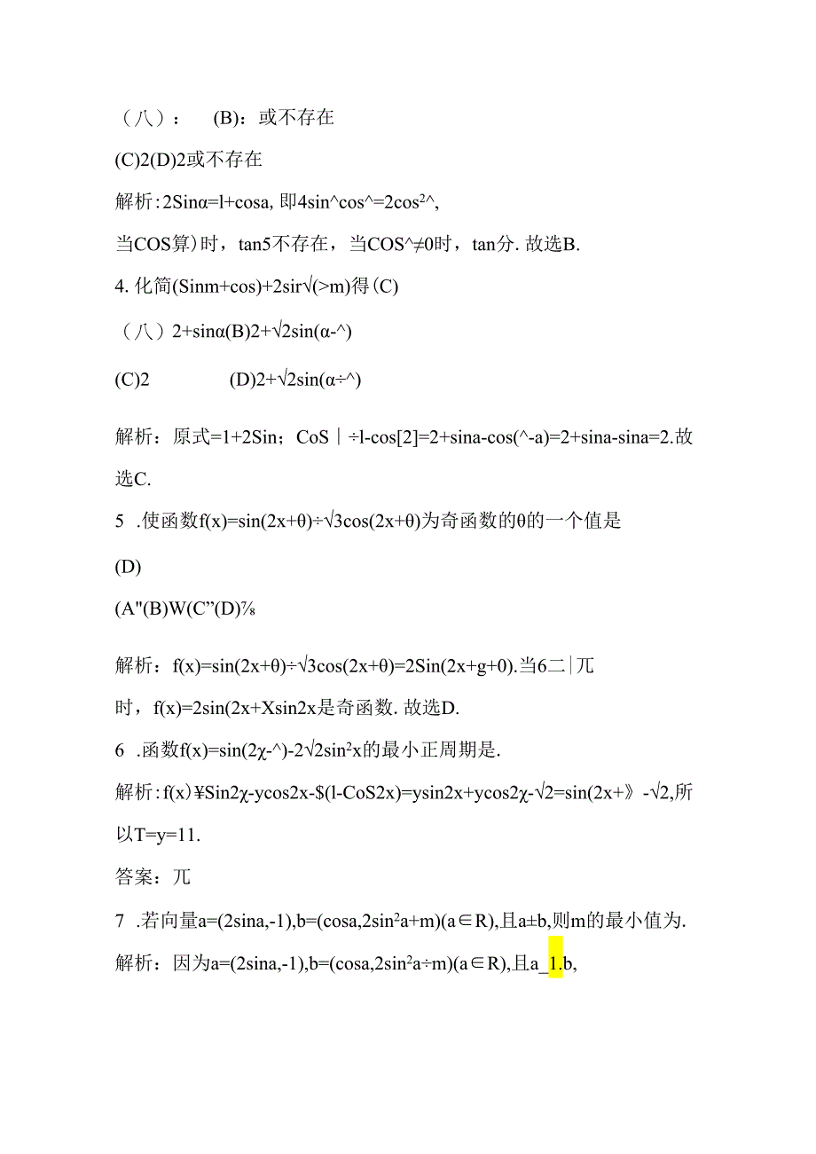 3.2 简单的三角恒等变换.docx_第2页