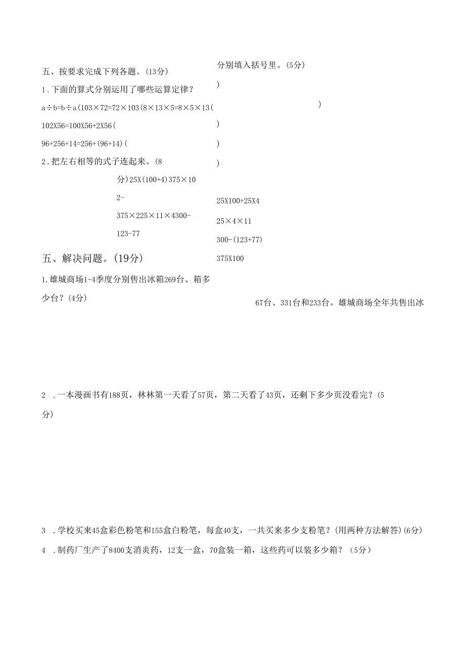 人 教 版 四 年 级 下 册 数 学 第三单元测试卷.docx_第3页