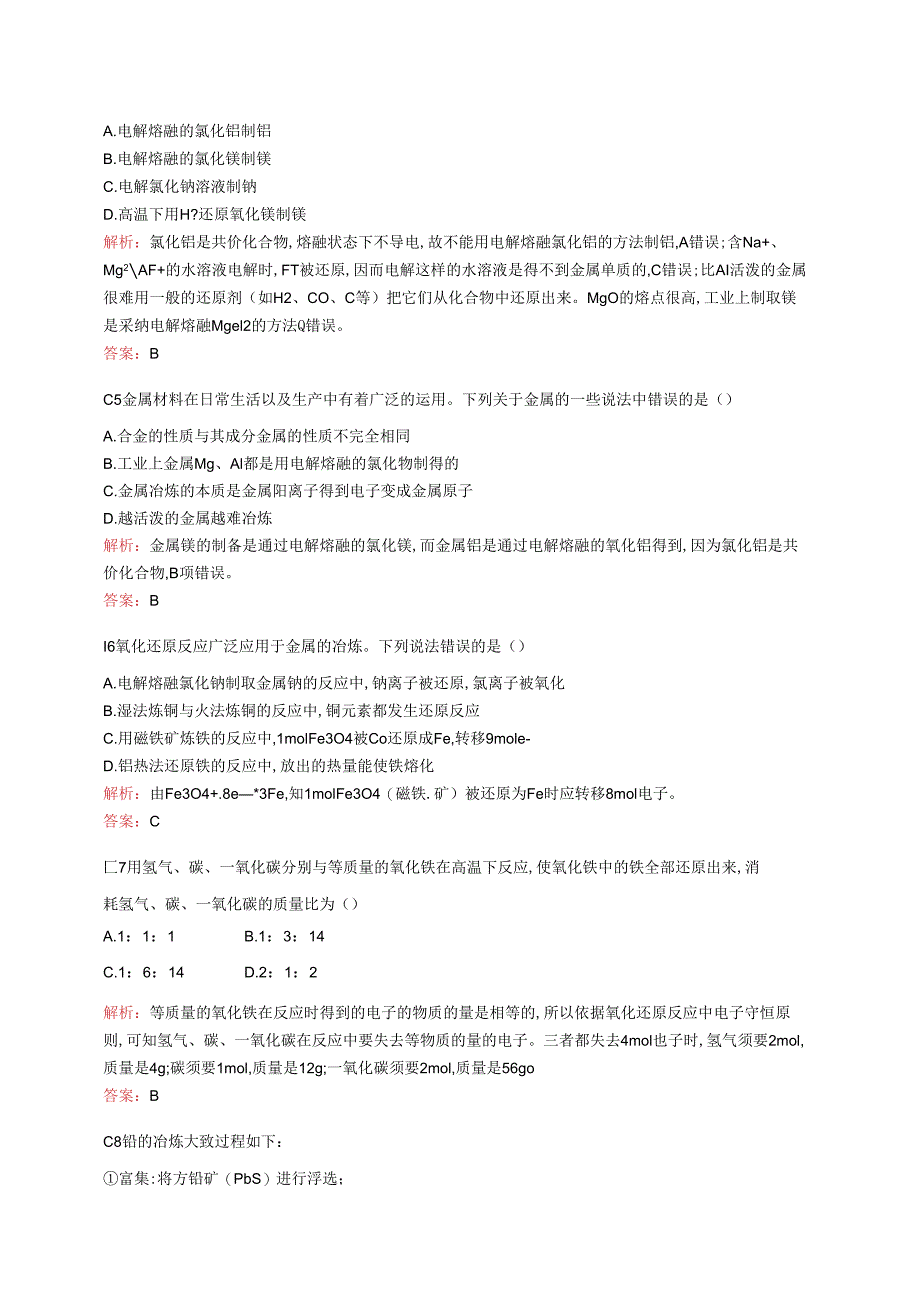 3.2.1从矿石中获得金属.docx_第2页