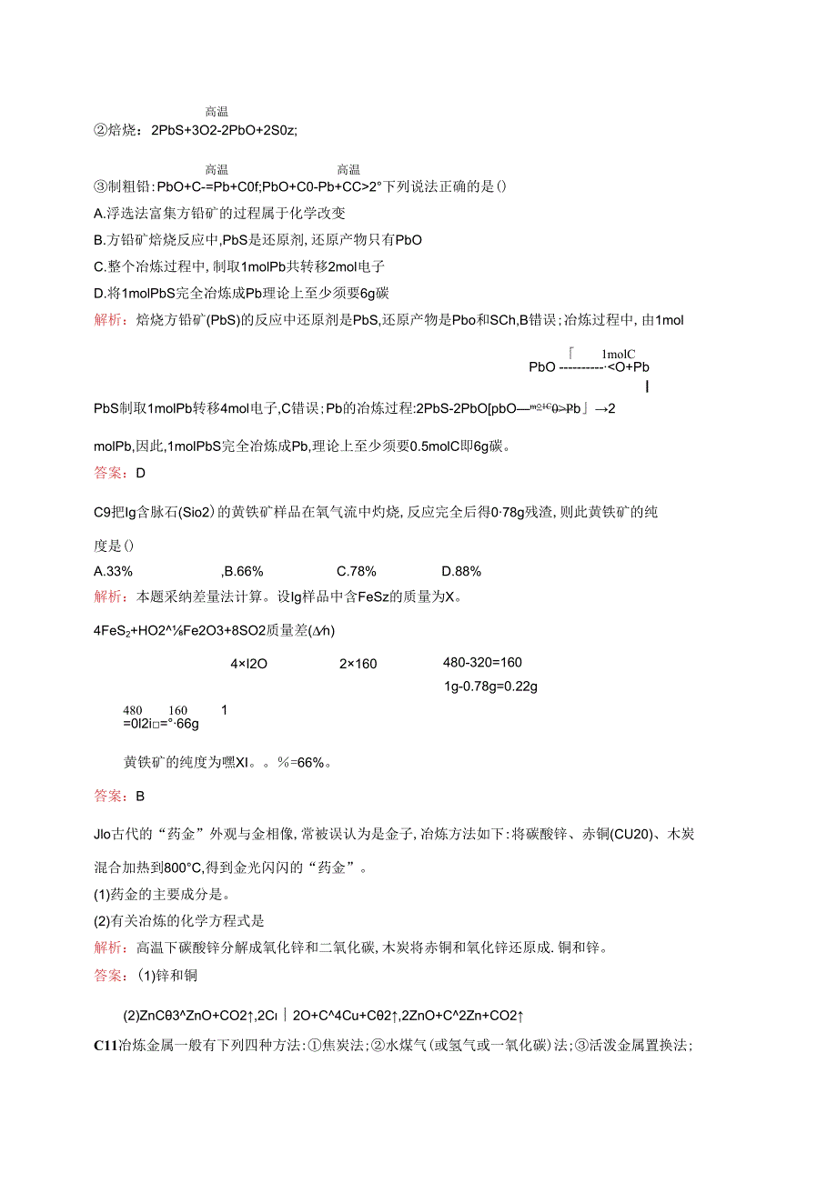 3.2.1从矿石中获得金属.docx_第3页