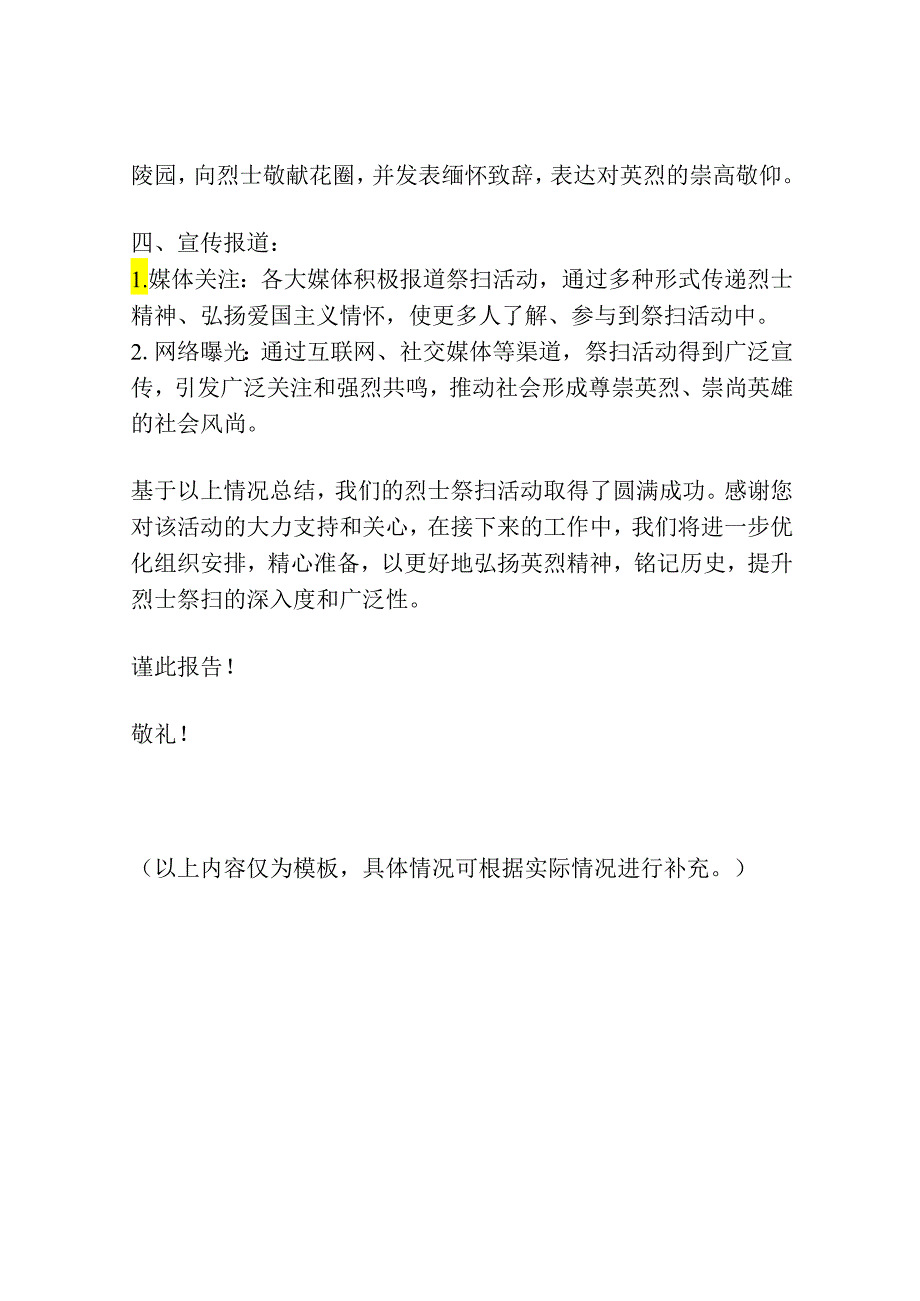 烈士祭扫情况总结报告.docx_第2页