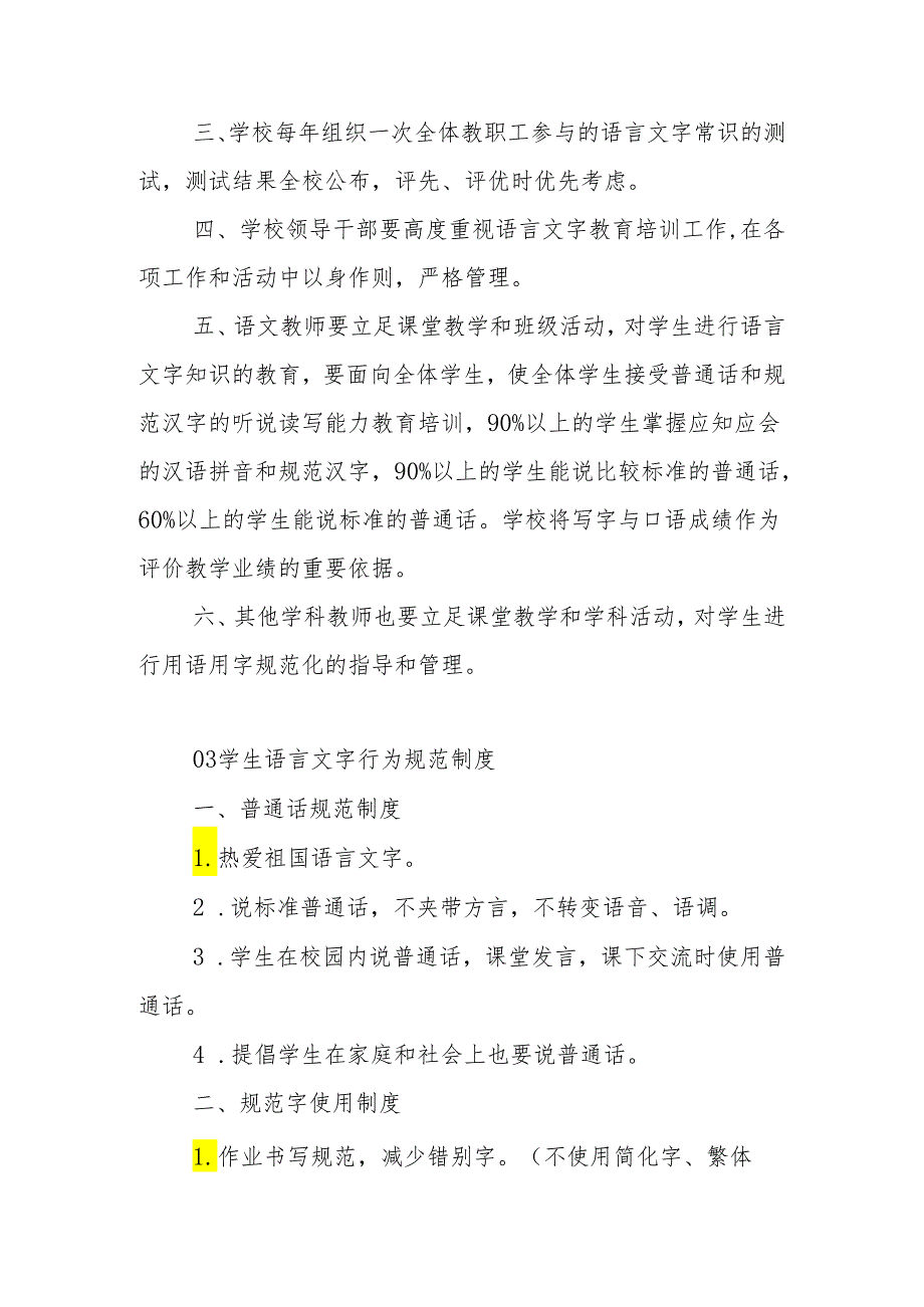 学校语言文字制度（5篇）.docx_第3页