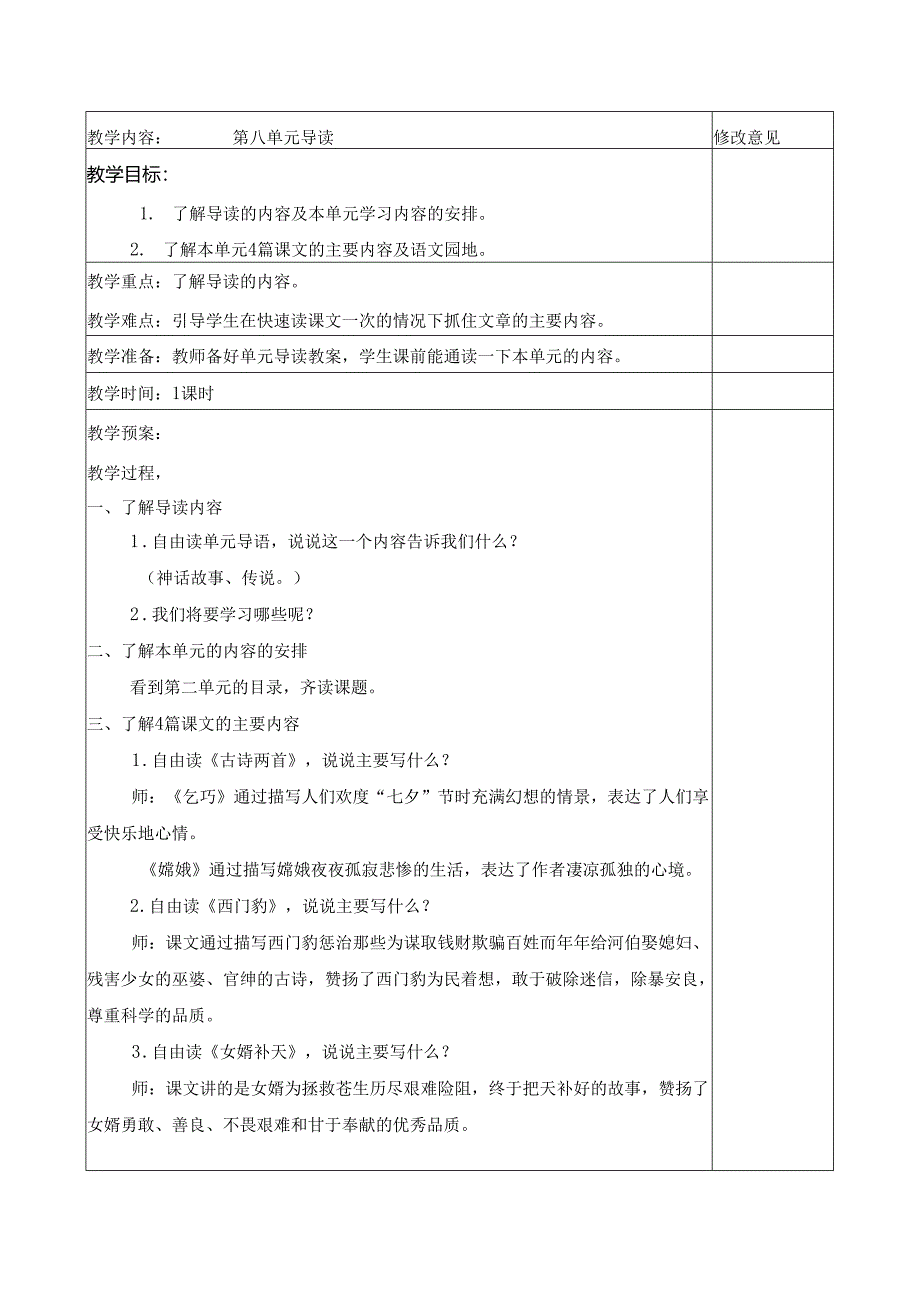 第八单元导读.docx_第1页