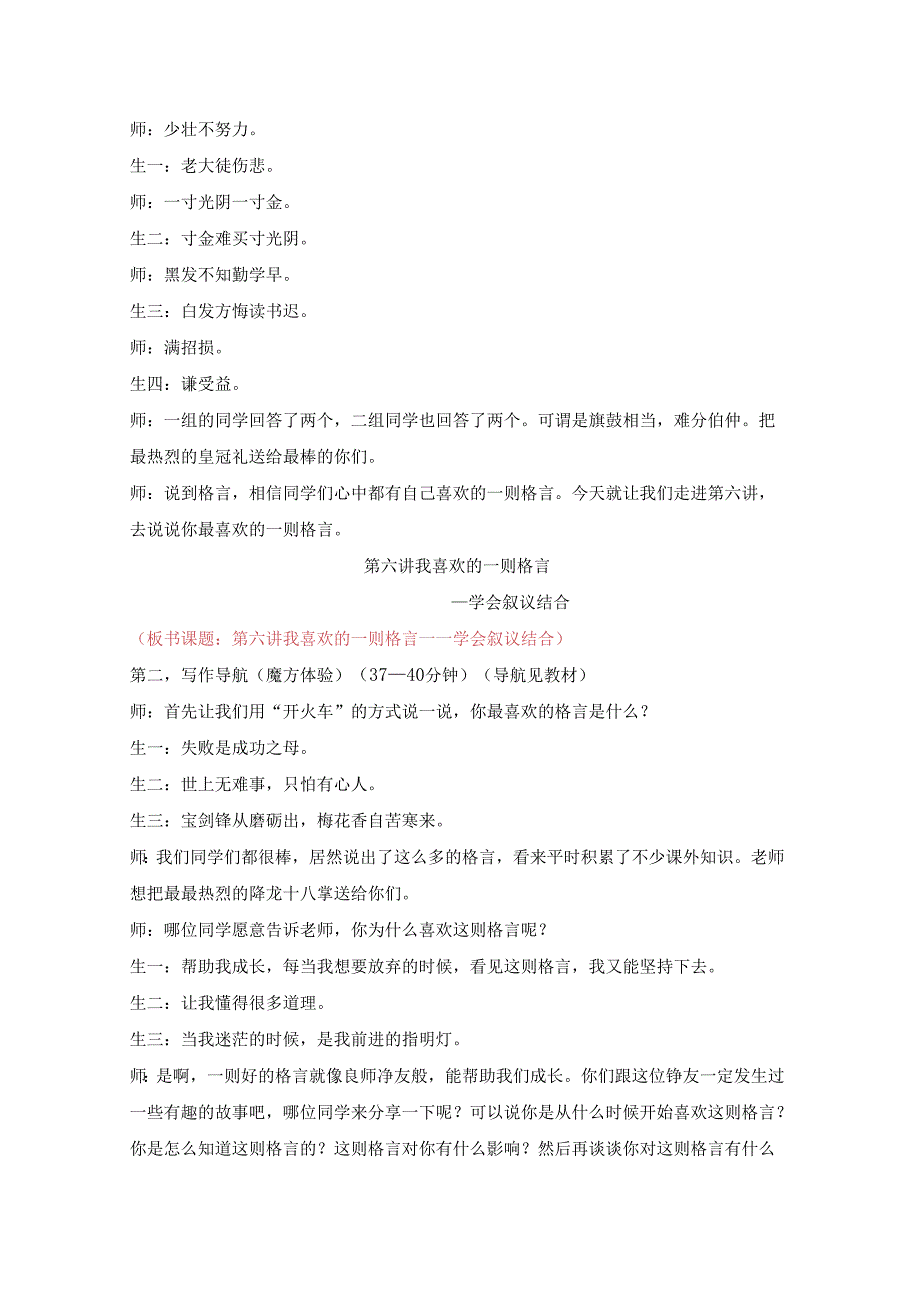 18秋快乐魔方作文升级版升华篇第6讲：我喜欢的一则格言——叙议结合（教案）.docx_第2页