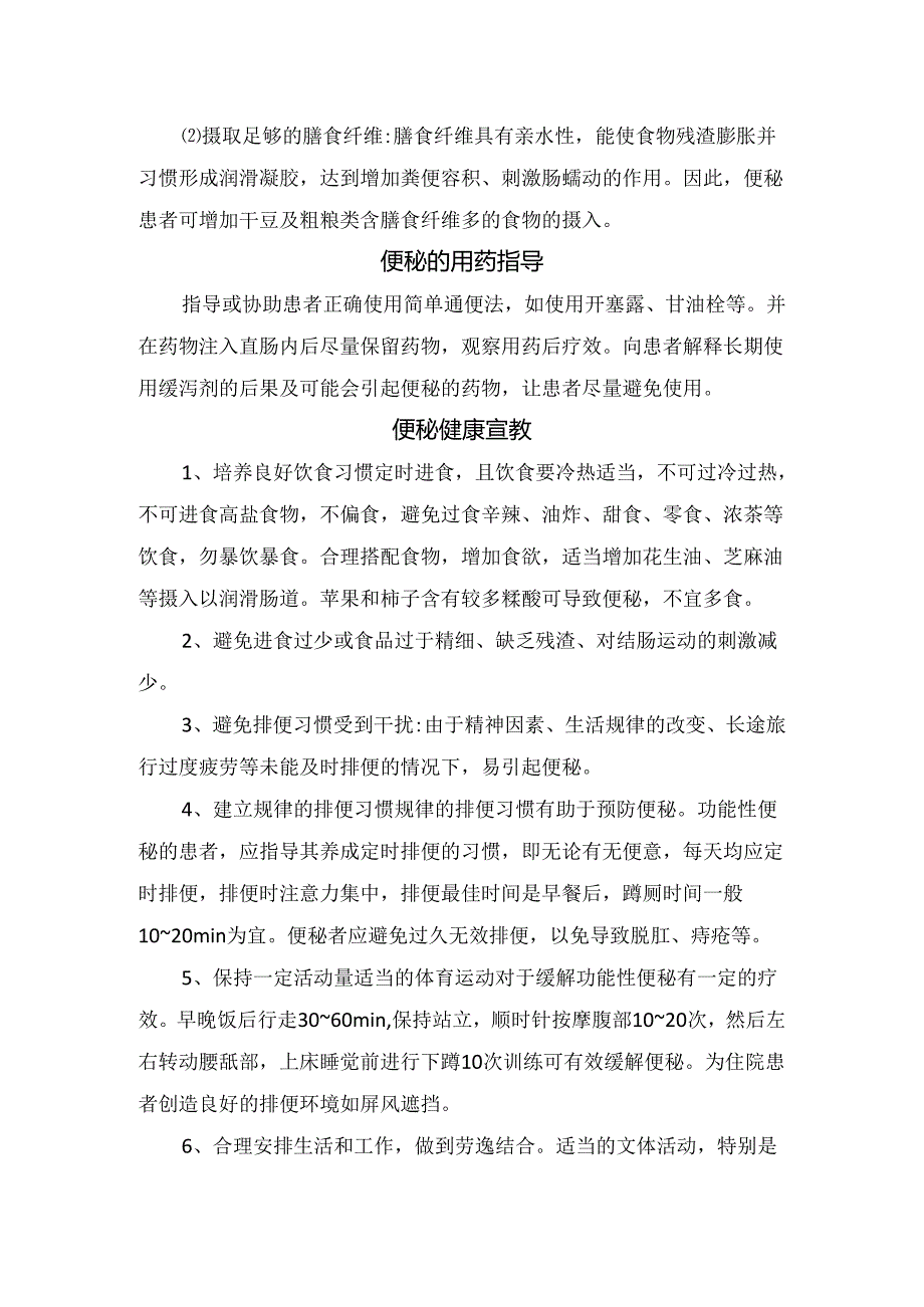 临床便秘疾病概念、老年女性便秘原因、用药指导及健康宣教.docx_第2页