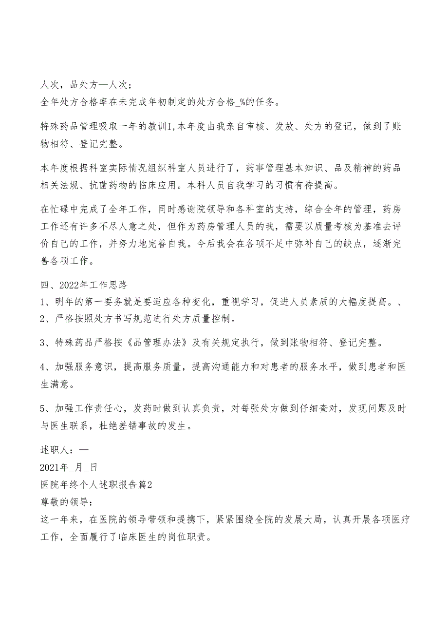 医院年终个人述职报告5篇.docx_第2页