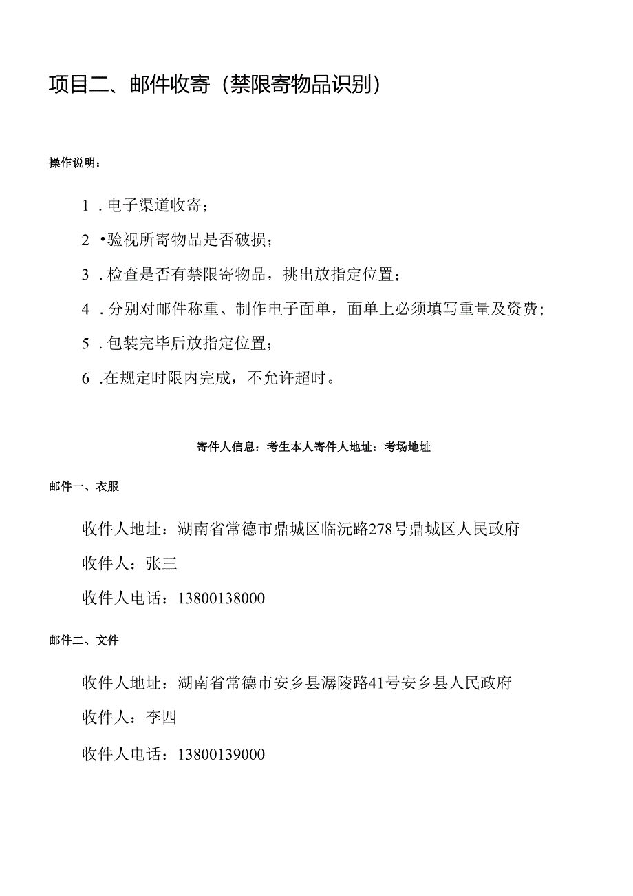 渭南市首届职业技能大赛——快递员赛项实操考核样题.docx_第3页