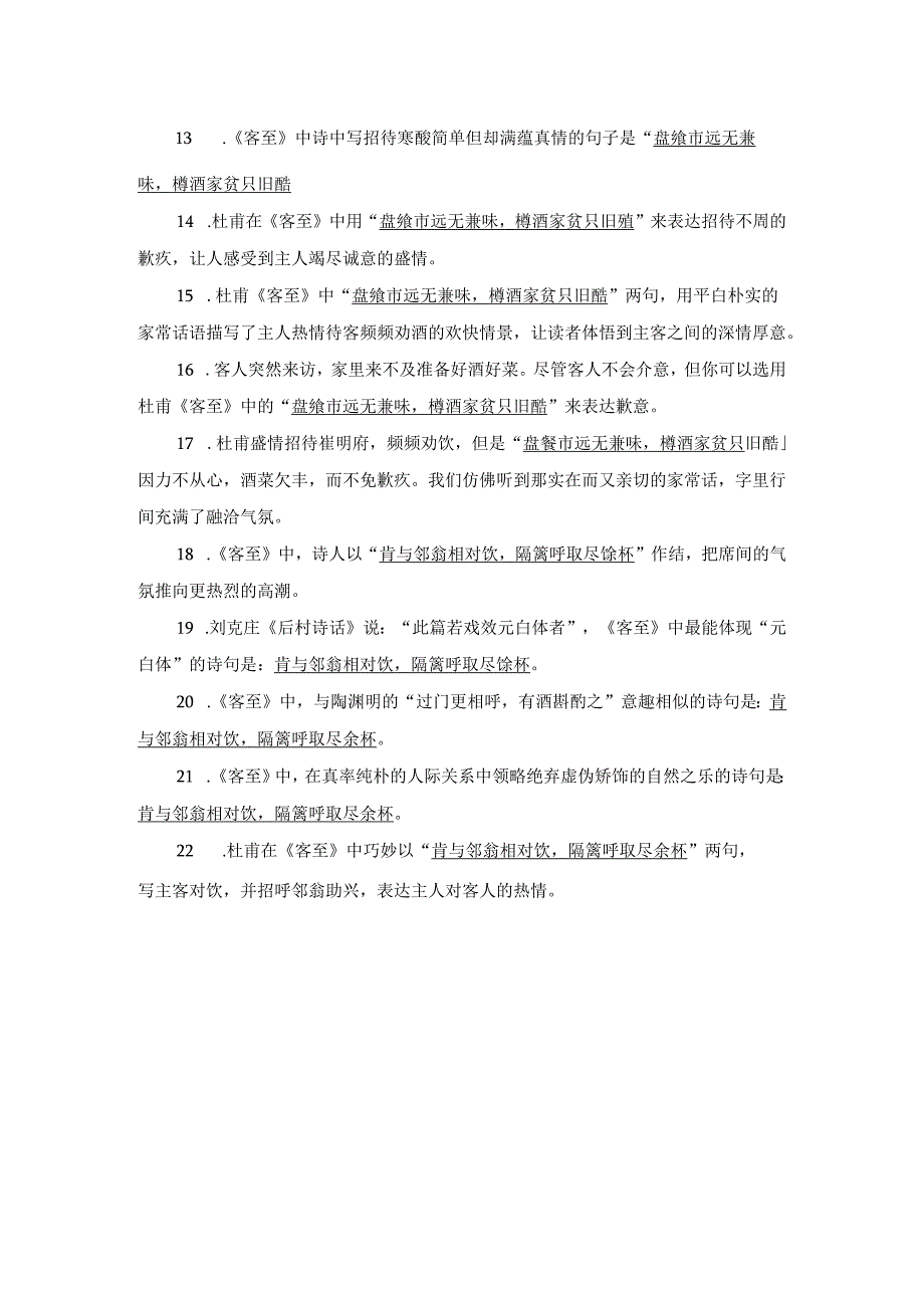 《客至》名句默写精选.docx_第2页