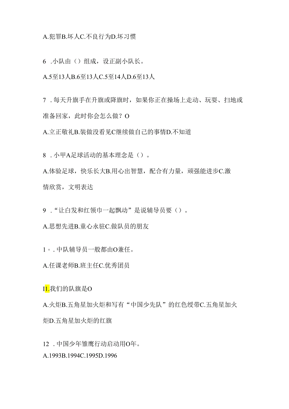 2024年度【精选】少先队知识竞赛应知应会题及答案.docx_第2页