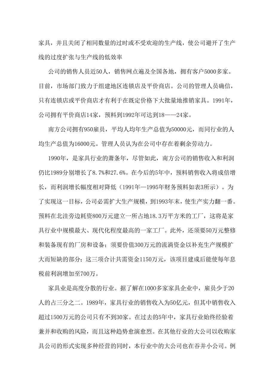 3公司理财案例：南方家具公司筹资决策分析^.docx_第2页