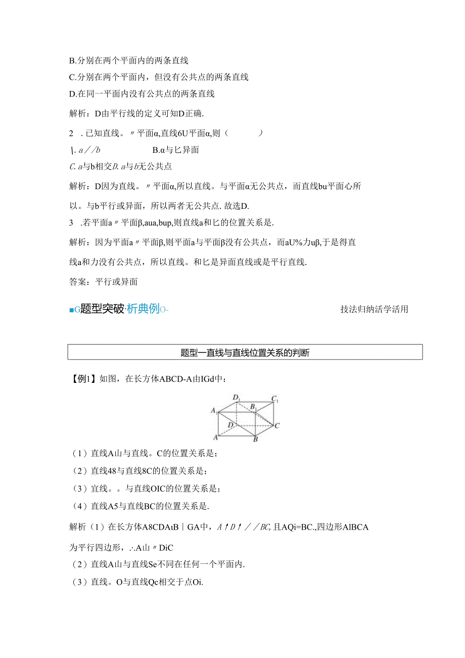 2023-2024学年人教A版必修第二册 8-4-2 空间点、直线、平面之间的位置关系 学案.docx_第3页