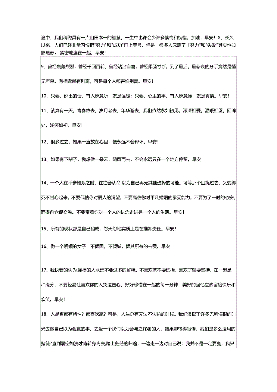 2024年动人的早安心语语录摘录34条.docx_第2页