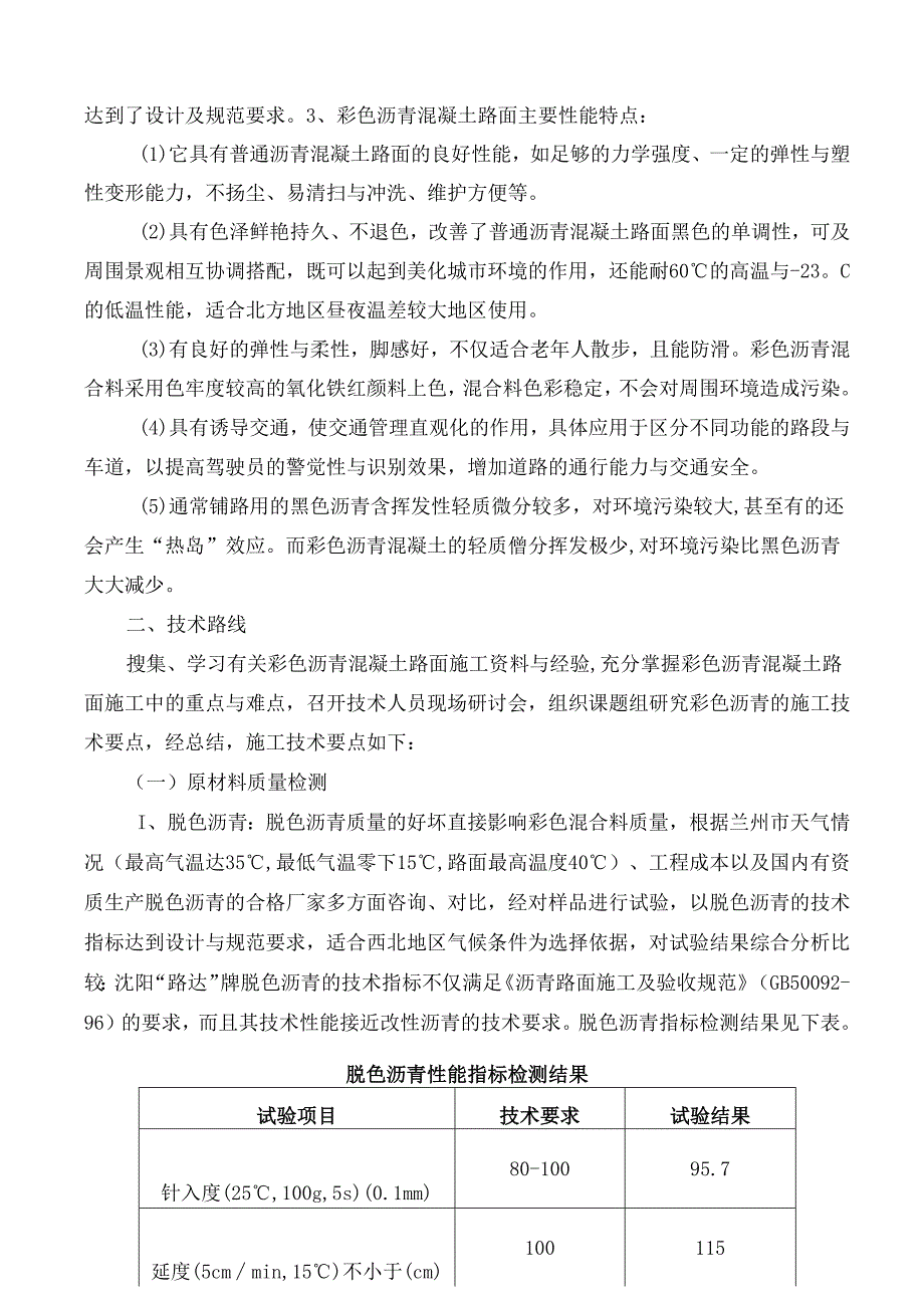 彩色沥青路面施工技术及质量控制.docx_第2页