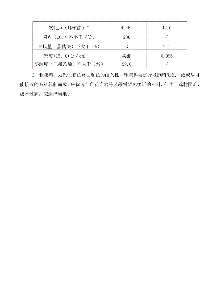 彩色沥青路面施工技术及质量控制.docx_第3页