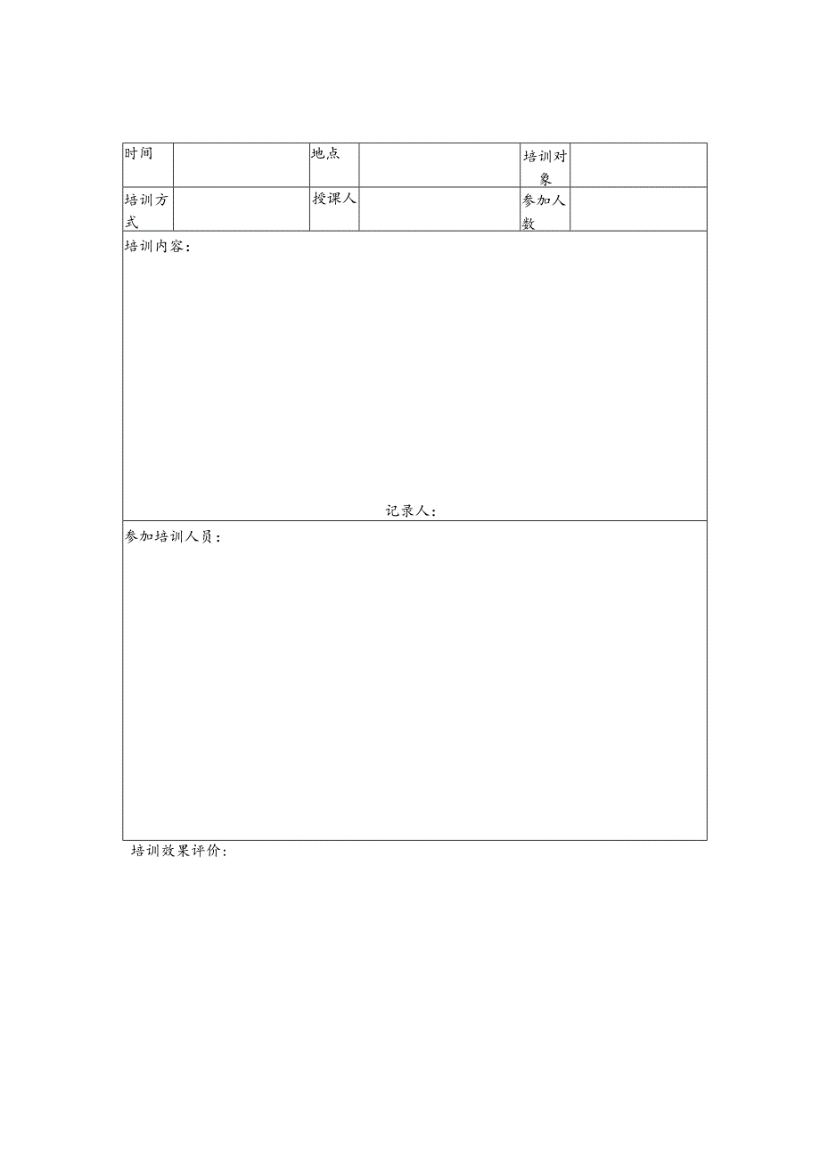 安全标准化建设安全培训从业人员安全培训教育记录(参考).docx_第1页