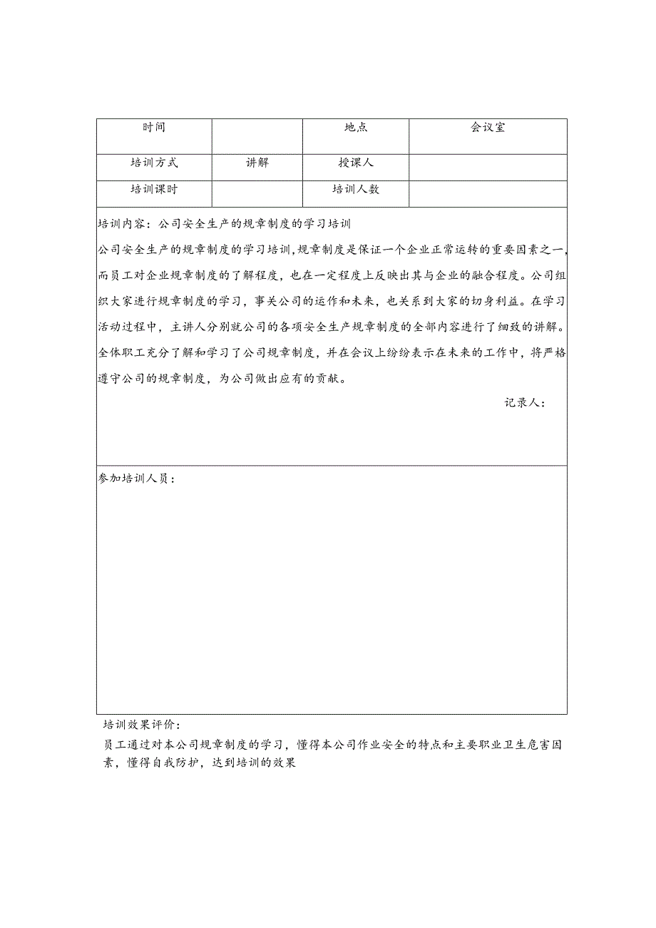 安全标准化建设安全培训从业人员安全培训教育记录(参考).docx_第2页