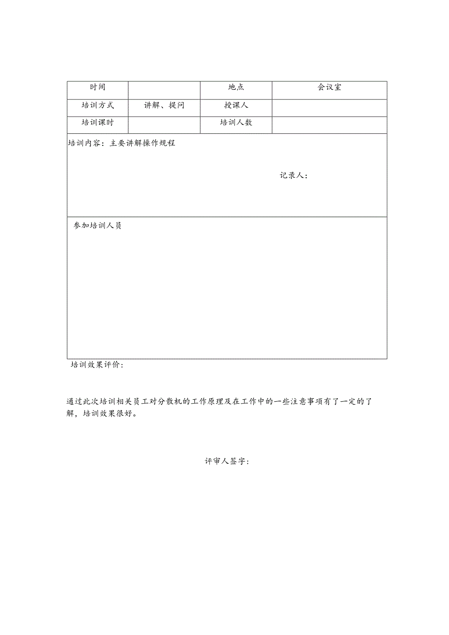 安全标准化建设安全培训从业人员安全培训教育记录(参考).docx_第3页