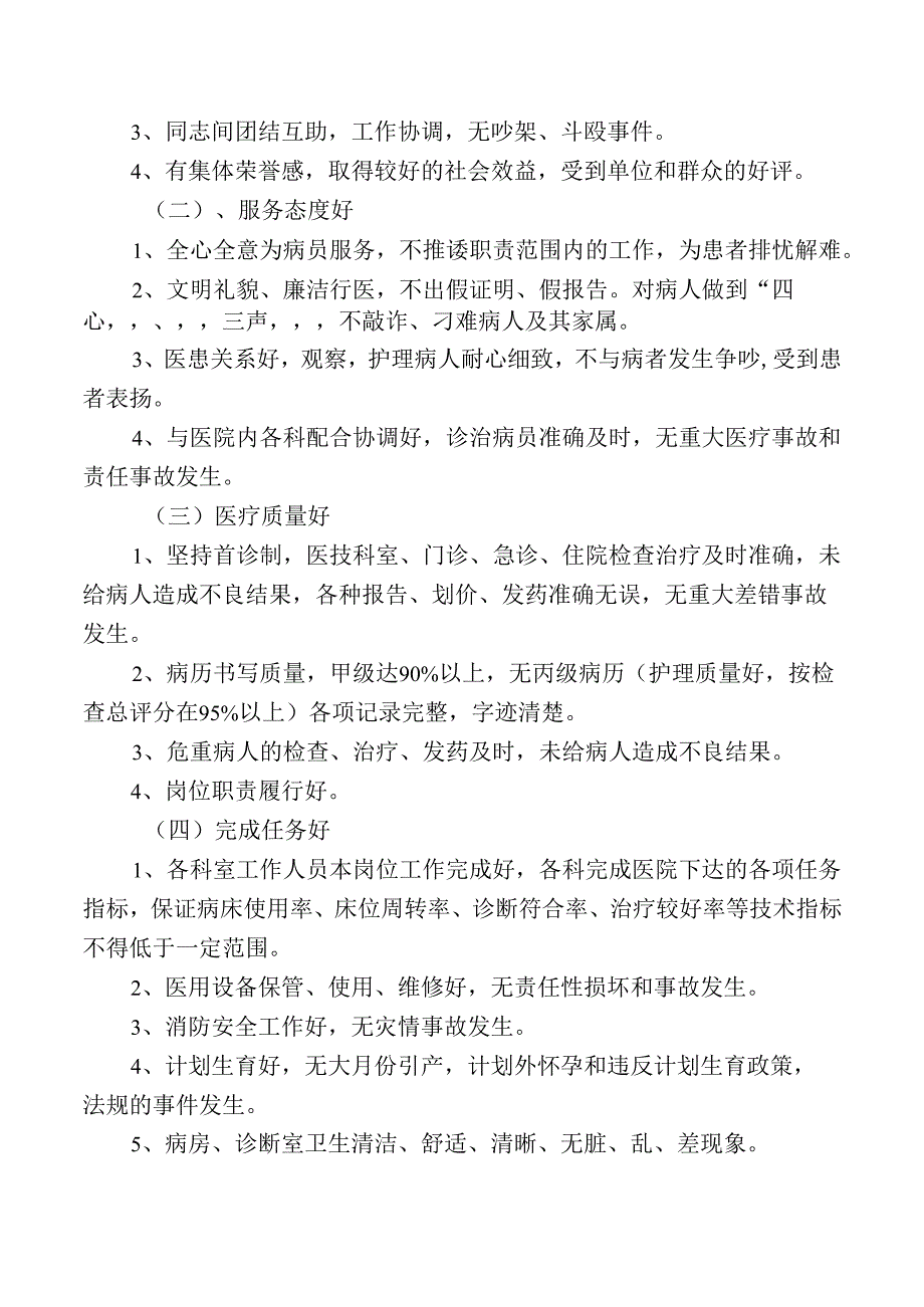 医院职工年度考核实施办法.docx_第3页