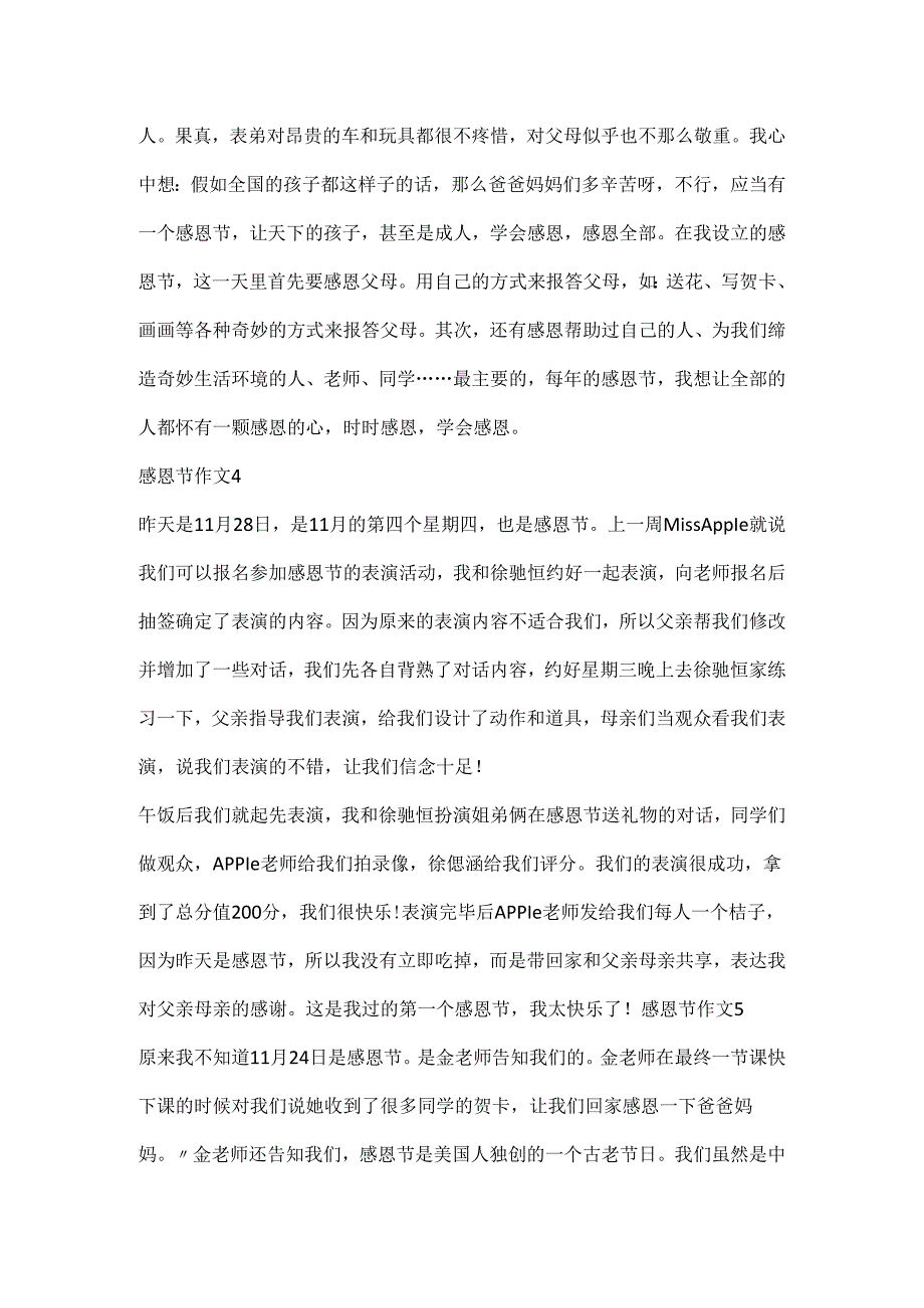 20xx感恩节作文范文.docx_第3页