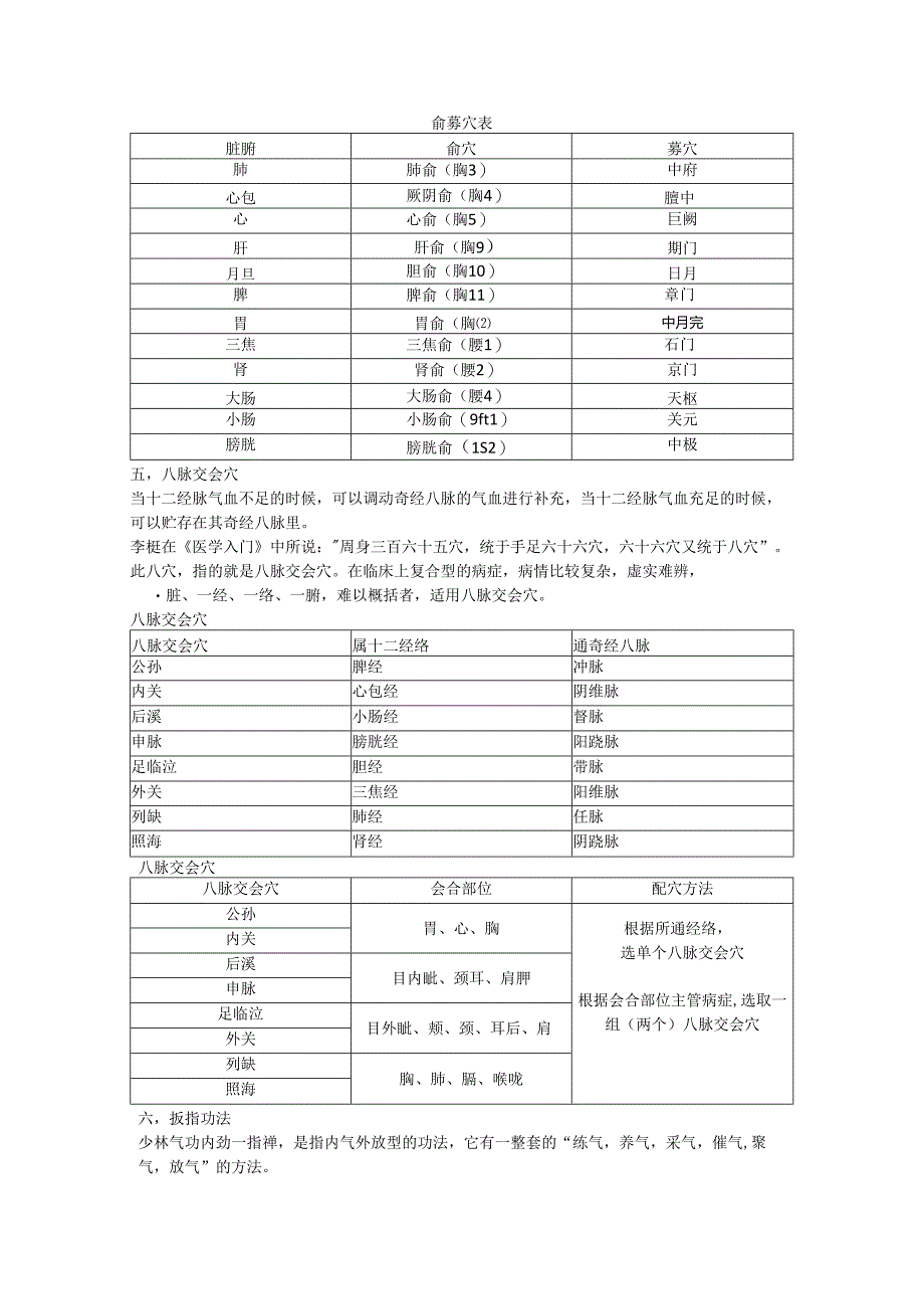 脏腑点穴专业班知识总和.docx_第2页