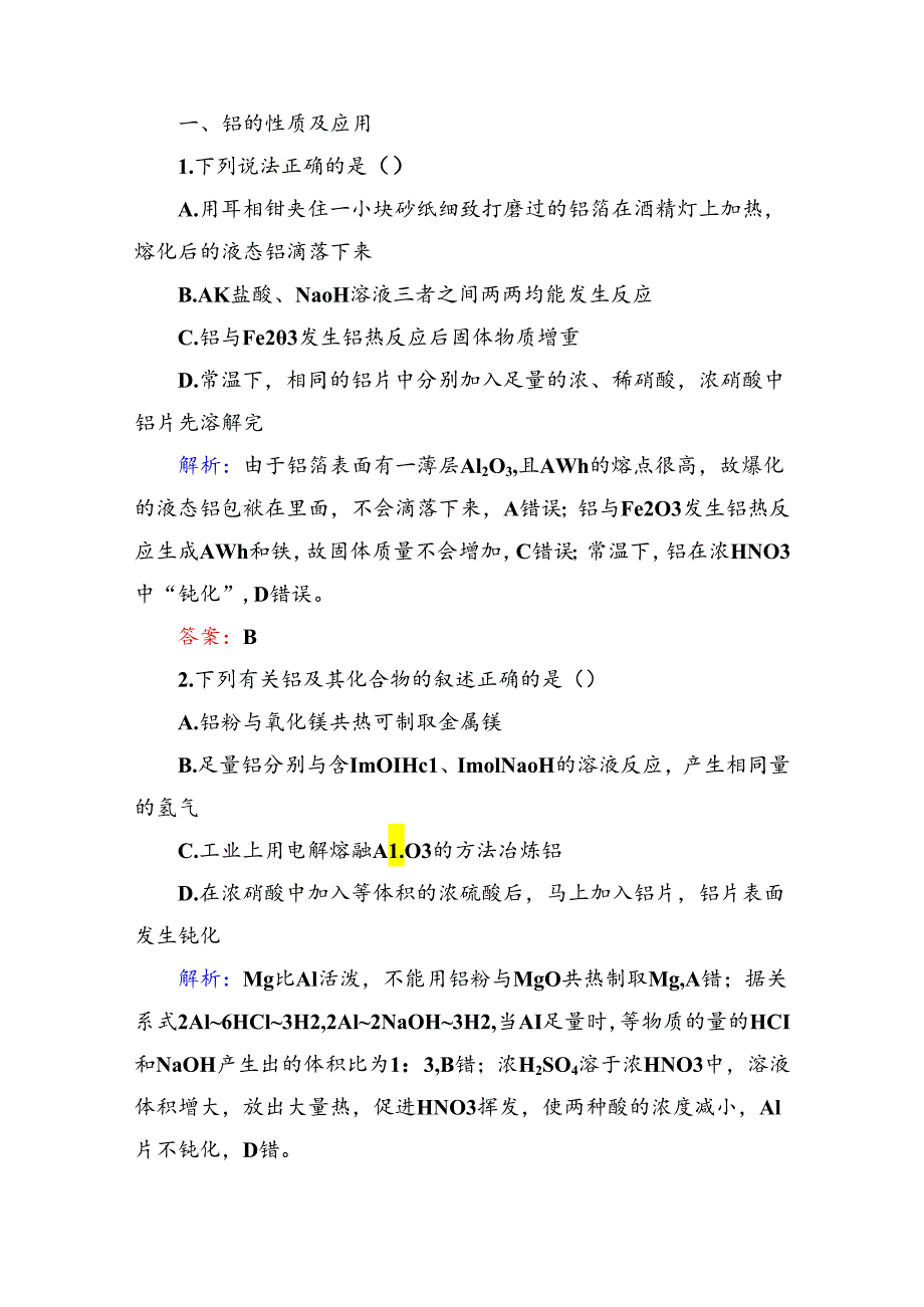 3-2-1a（基础小题快练）.docx_第1页