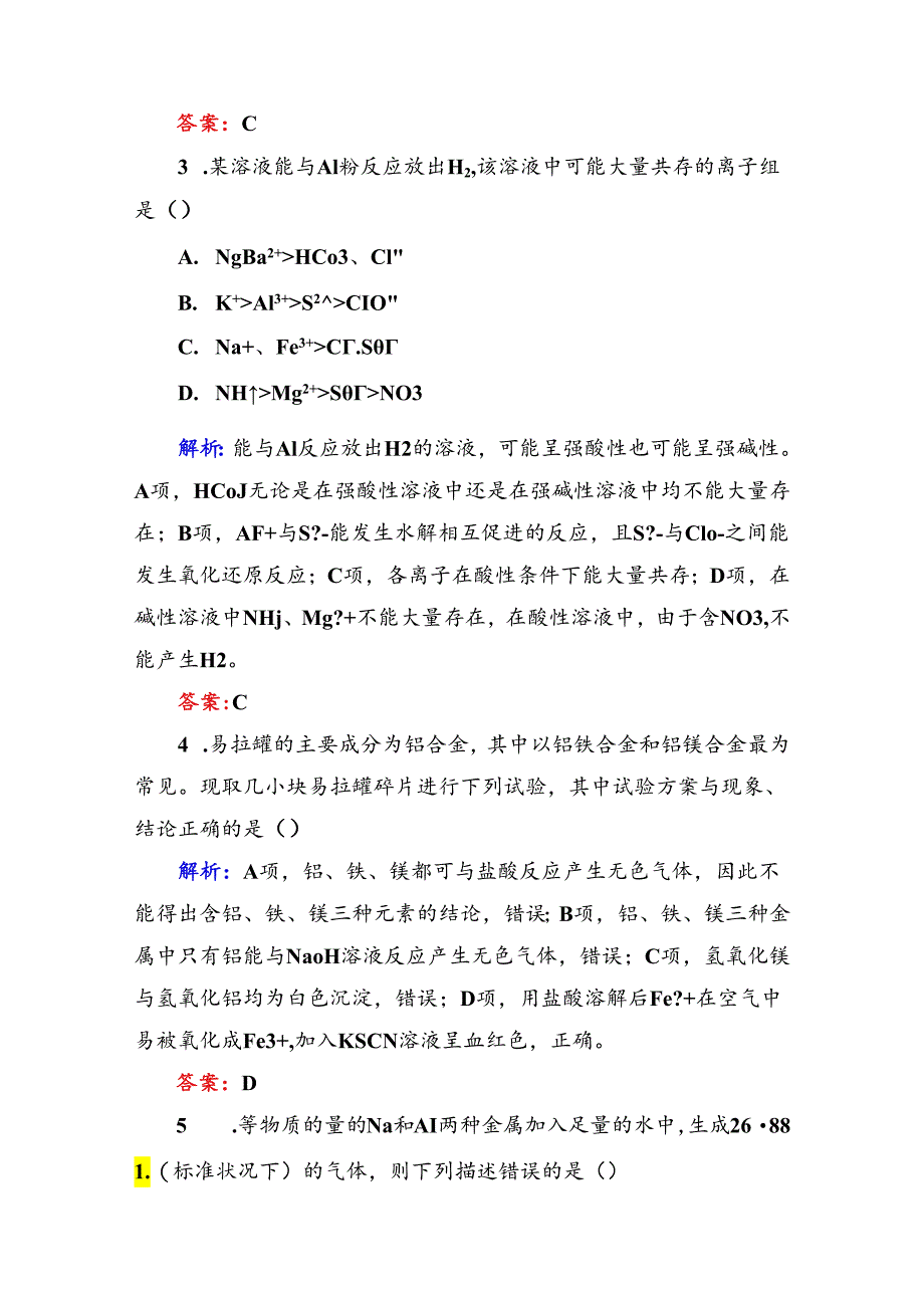 3-2-1a（基础小题快练）.docx_第2页