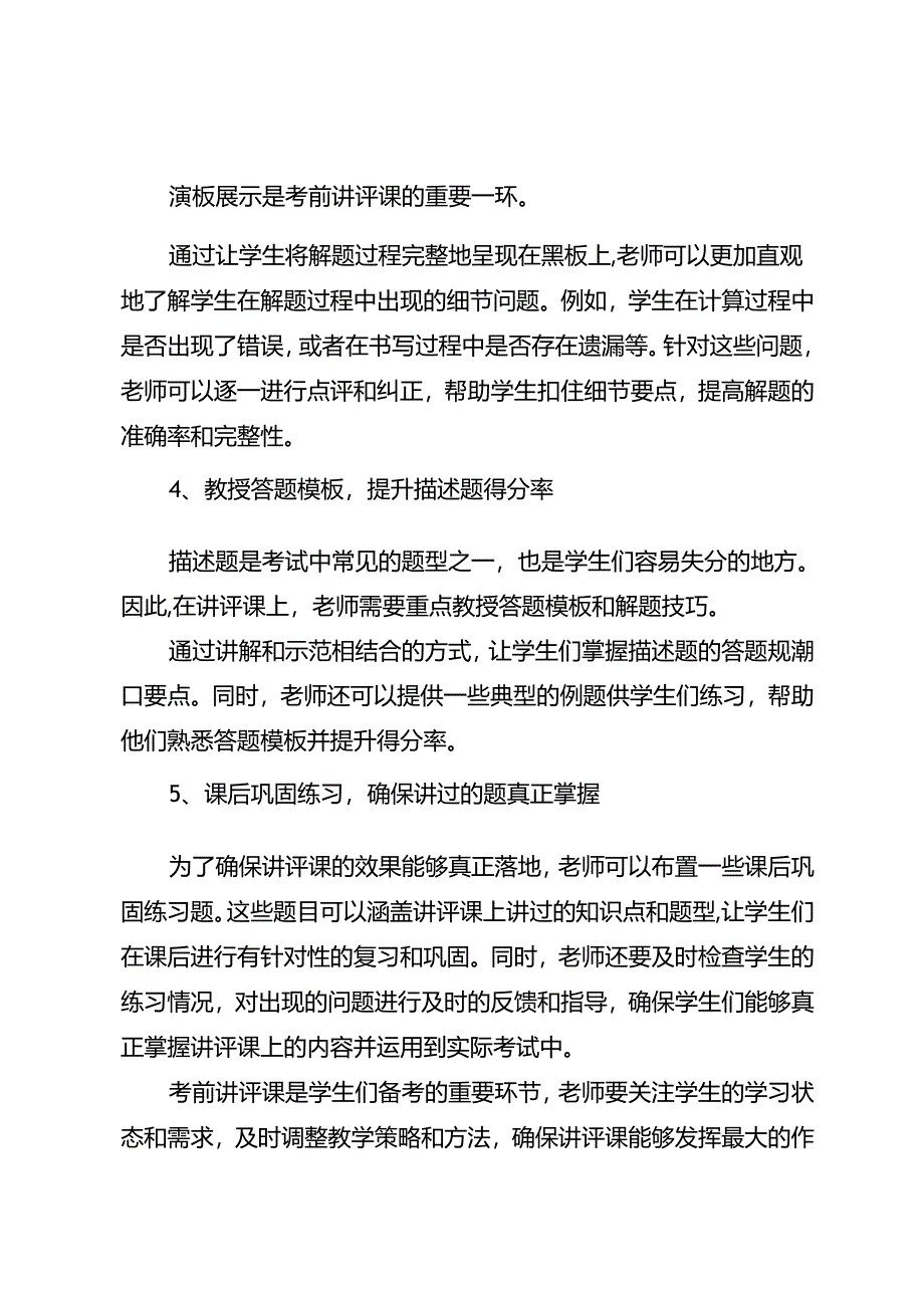 考前讲评课让学生忙起来.docx_第2页