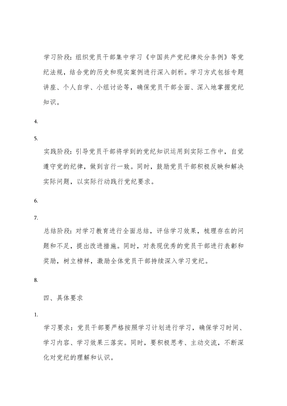 2024年党纪学习教育方案（仅供参考1）.docx_第2页