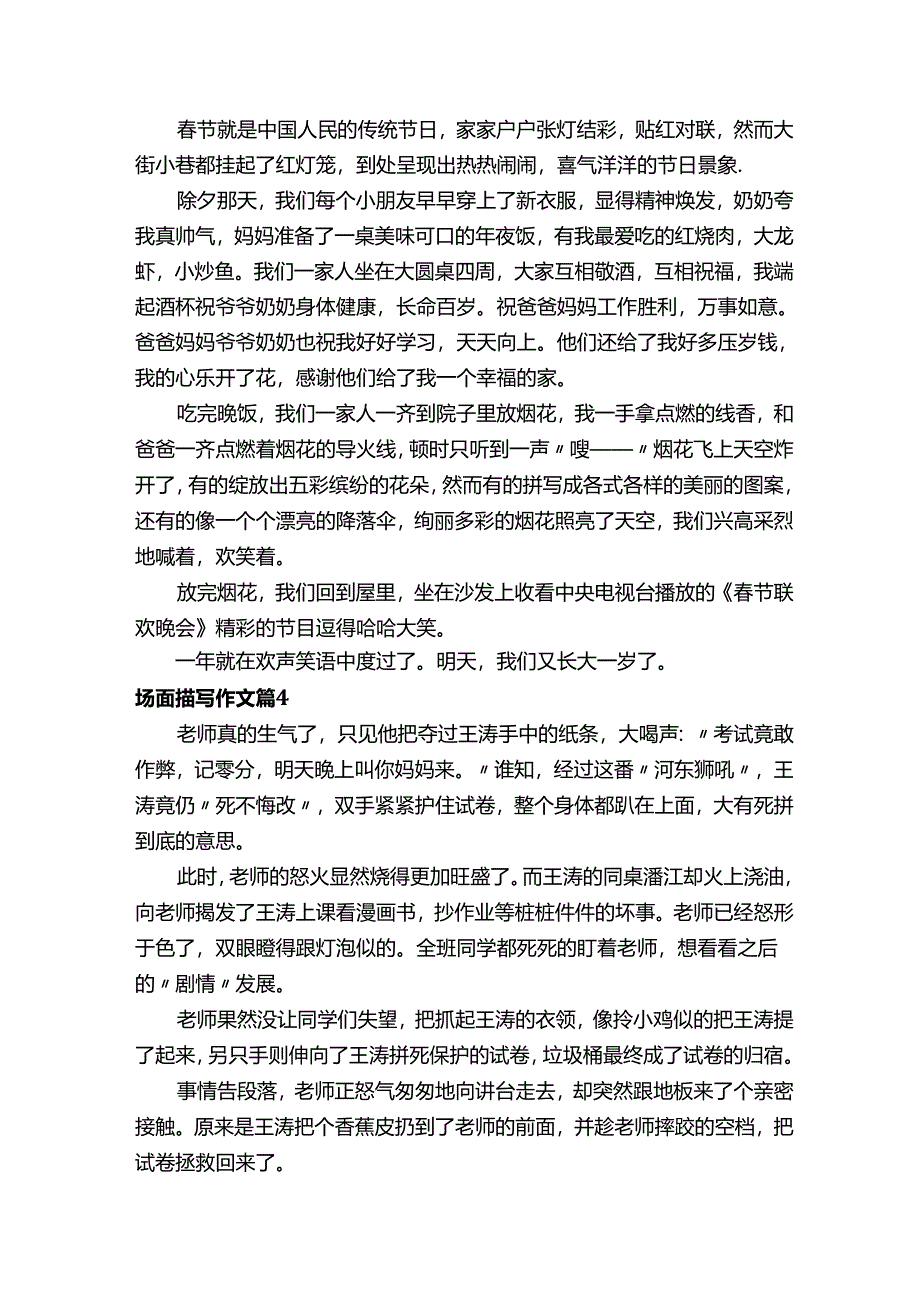 场面描写作文.docx_第2页