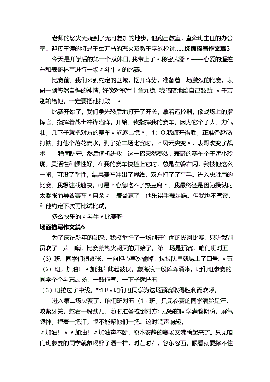 场面描写作文.docx_第3页