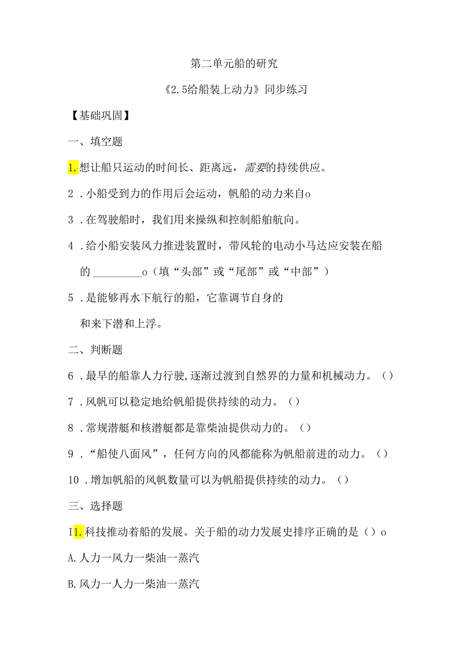 2-5 给船装上动力（分层练习）-五年级科学下册（教科版）.docx_第1页