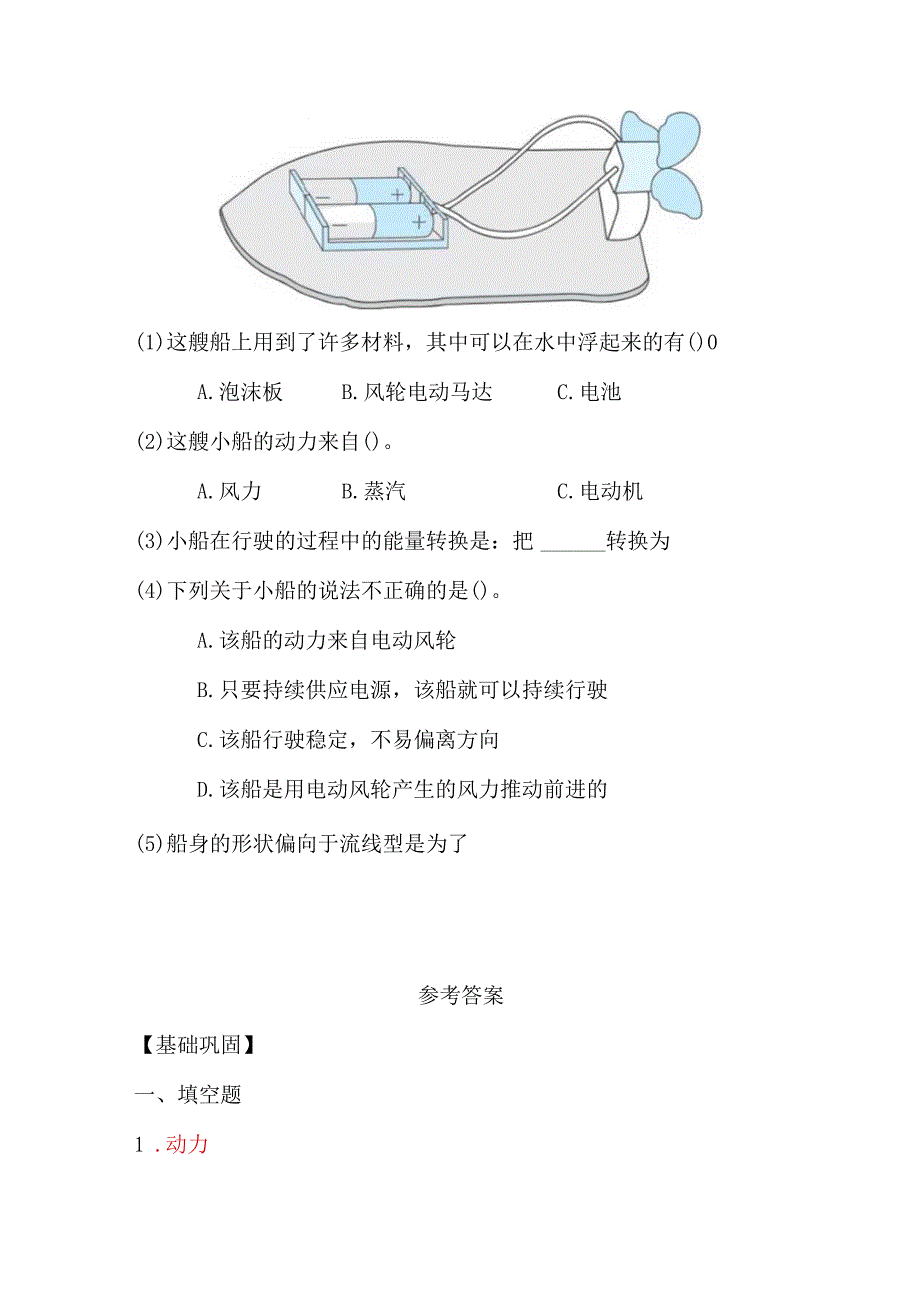 2-5 给船装上动力（分层练习）-五年级科学下册（教科版）.docx_第3页